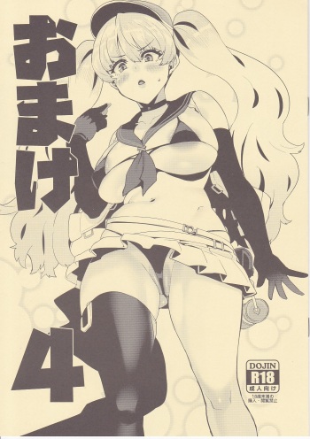 (C102) [HBO (Henkuma)] Omake 4 (Granblue Fantasy) cover
