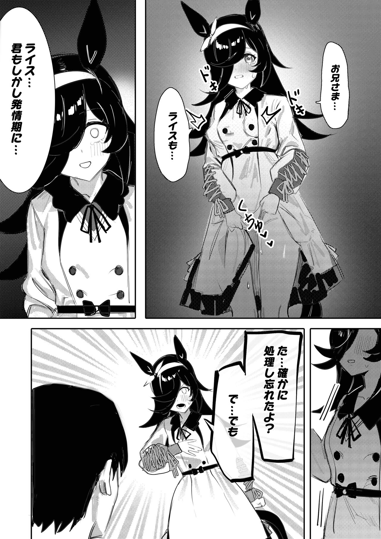 Rice Umapyoi page 11 full