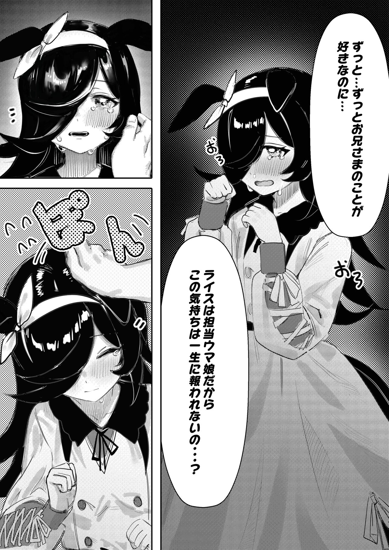 Rice Umapyoi page 12 full