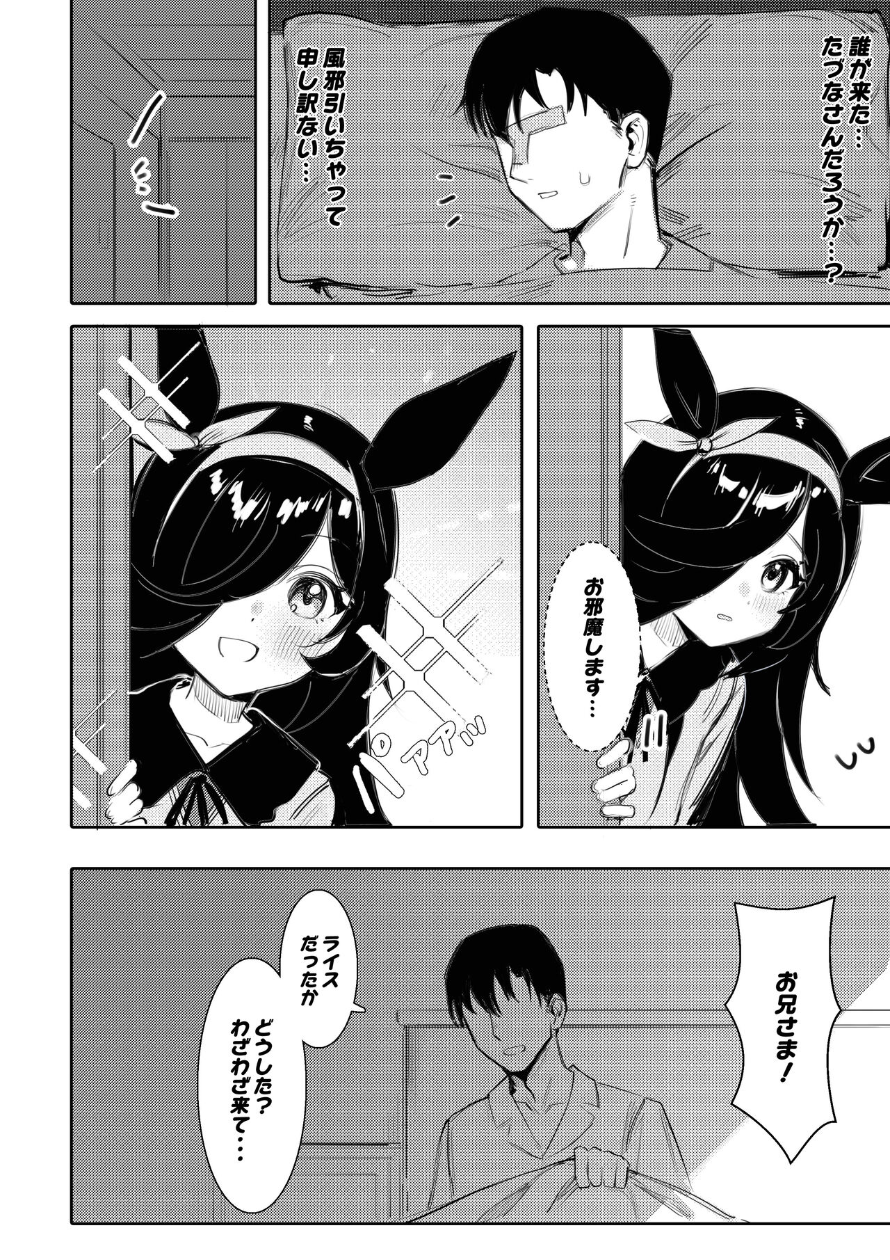 Rice Umapyoi page 3 full