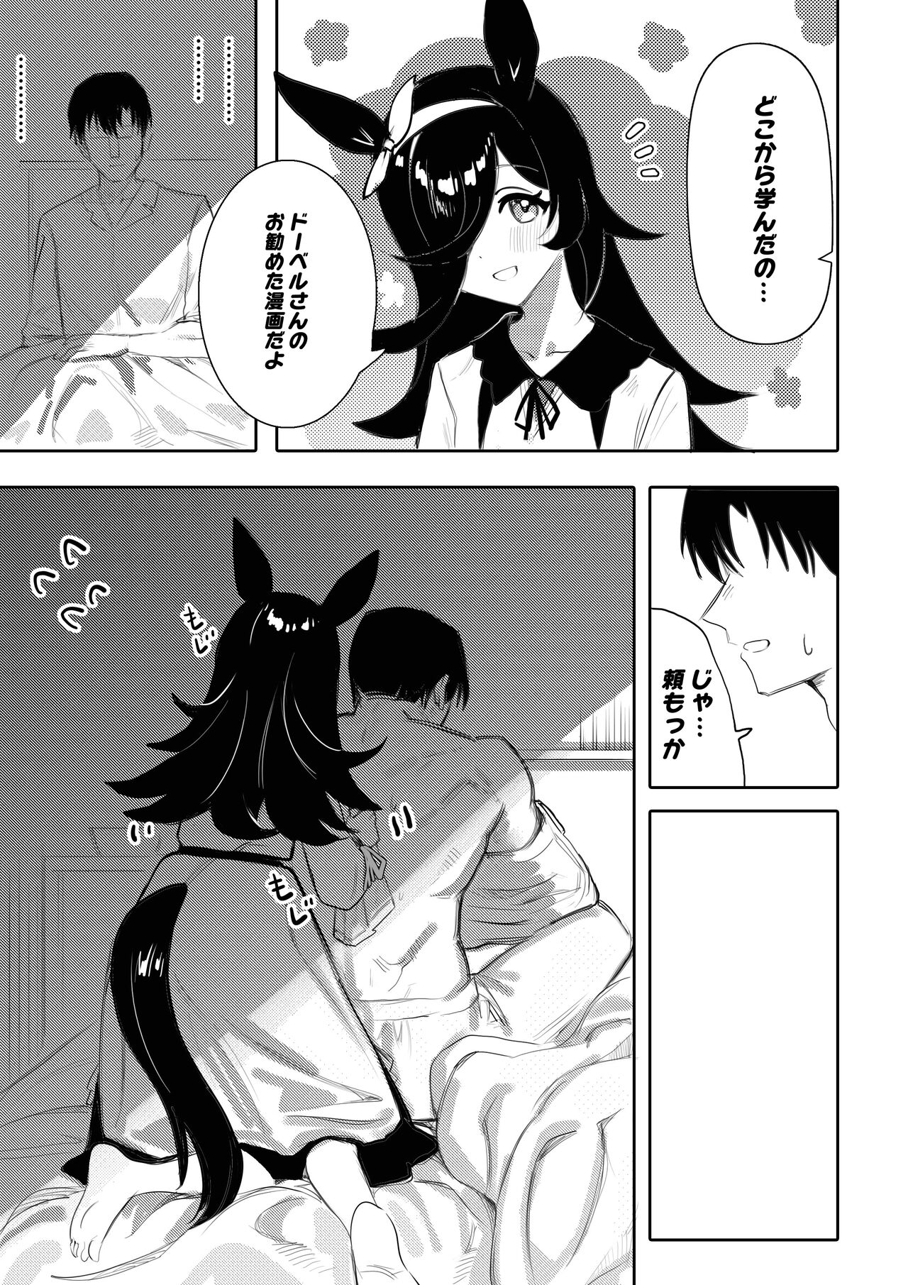 Rice Umapyoi page 6 full
