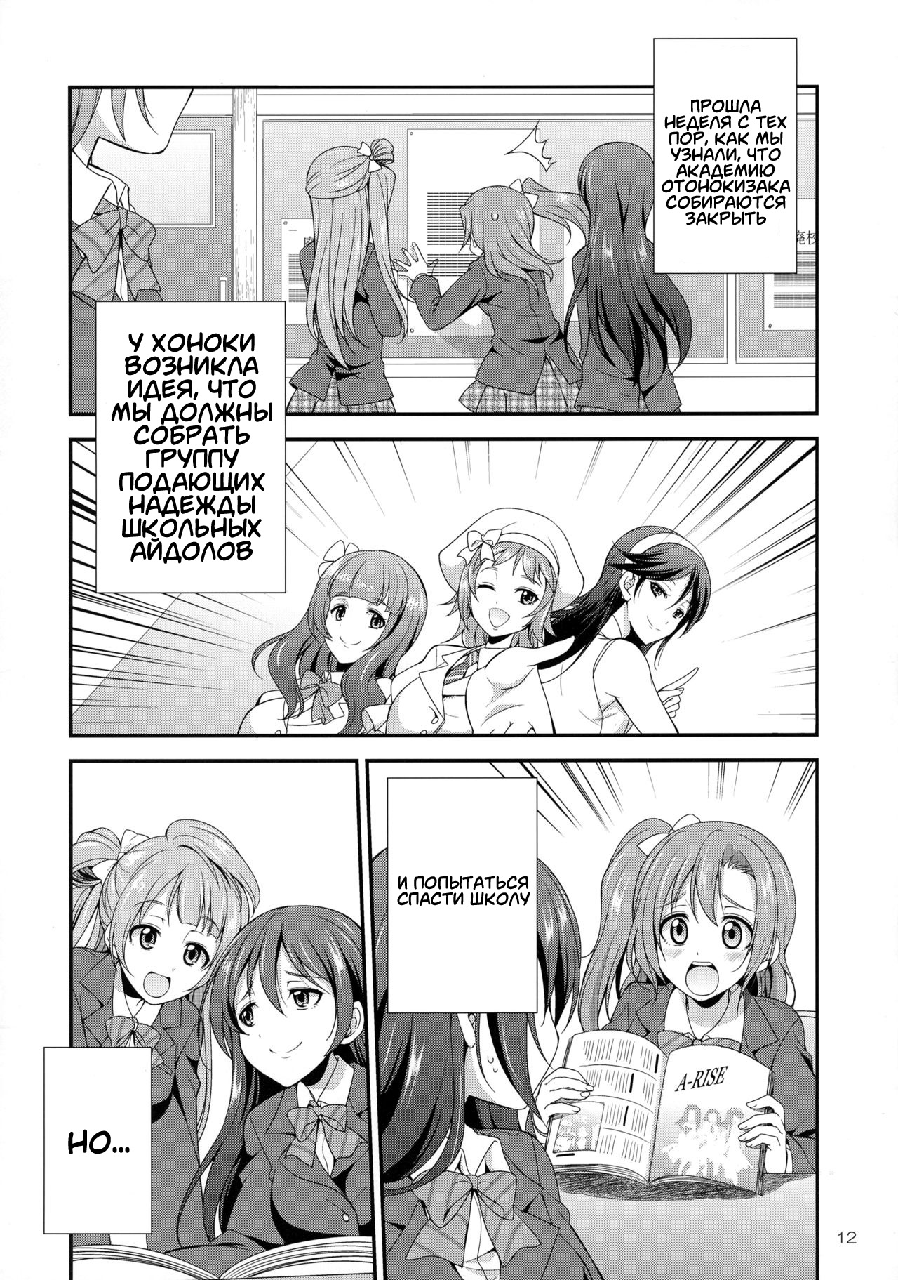 Futana Live! page 12 full