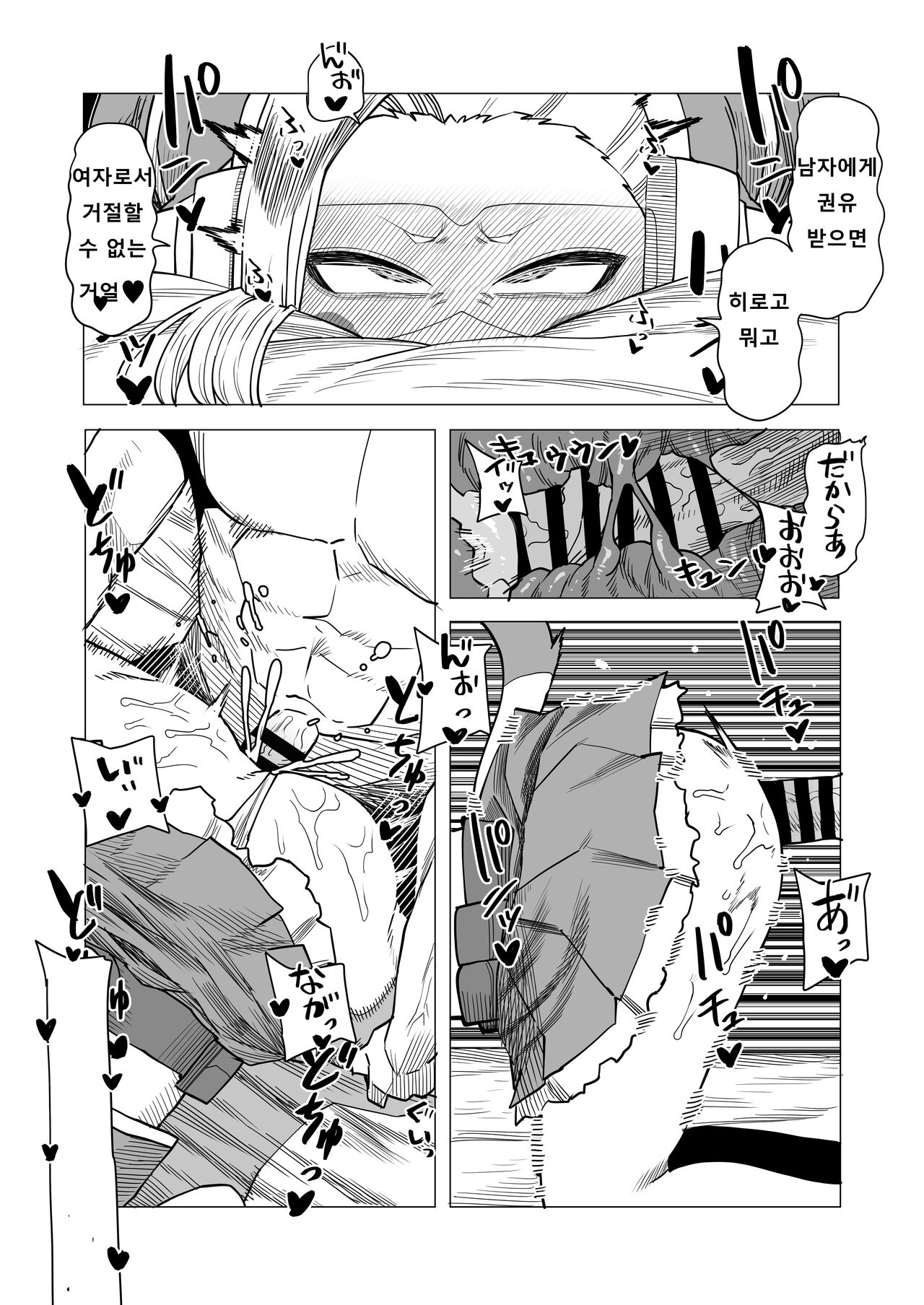 Teisou Gyakuten Butsu Pixie-Bob no Baai | 정조역전물 픽시 밥의 경우 page 6 full