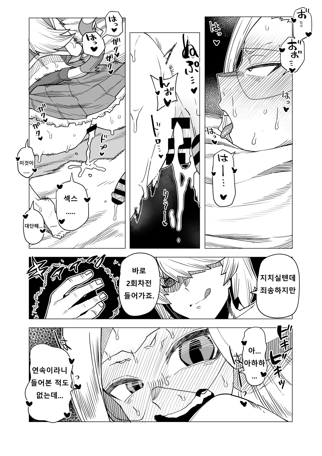 Teisou Gyakuten Butsu Pixie-Bob no Baai | 정조역전물 픽시 밥의 경우 page 8 full