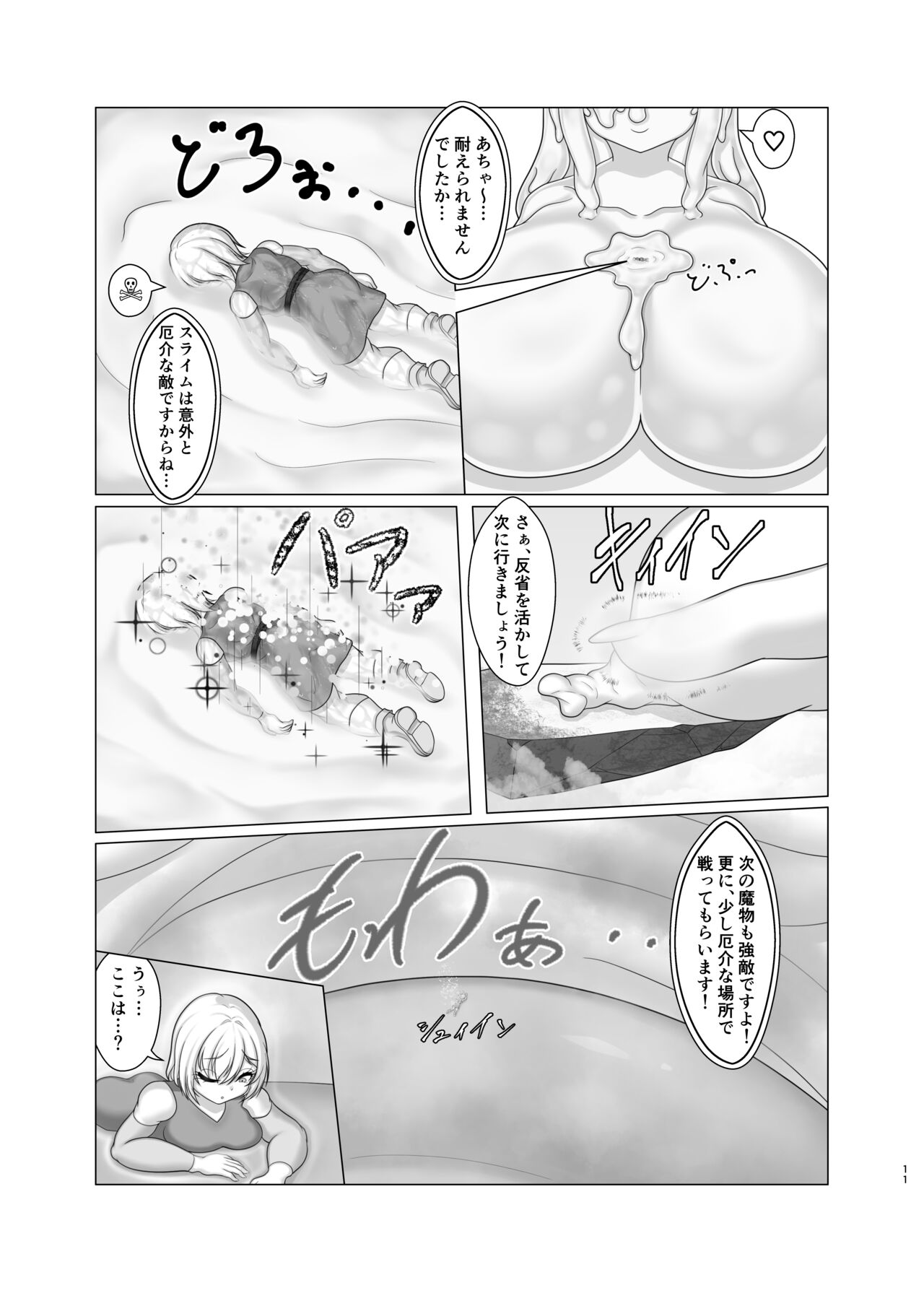 Trial of Brave page 11 full