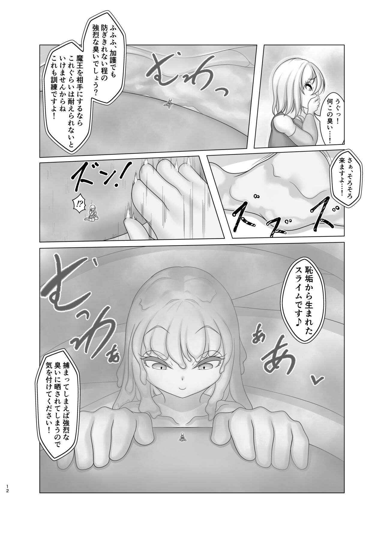 Trial of Brave page 12 full