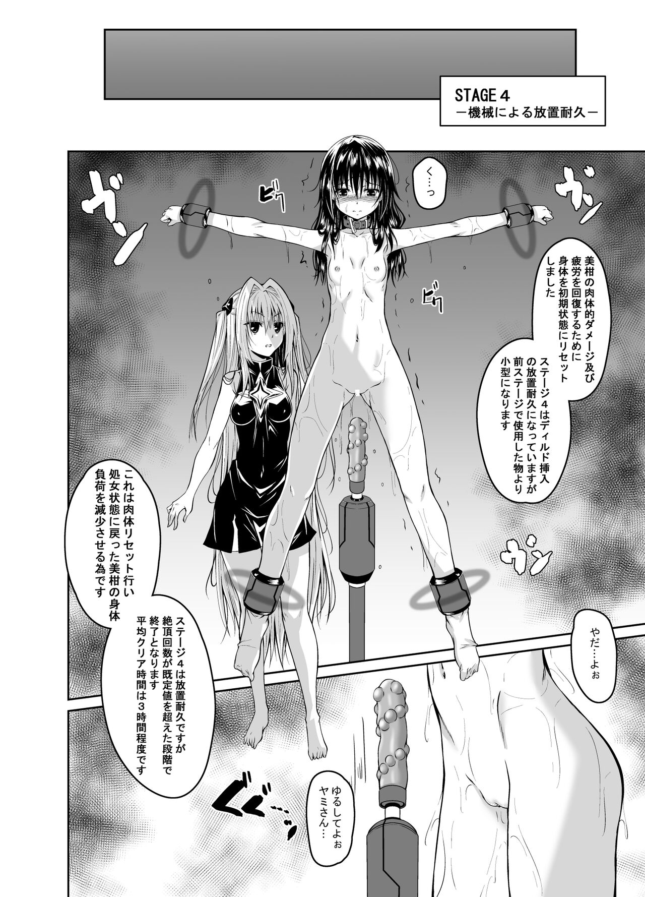 Kousoku Sareta Mikan ga Choukyou Game Clear o Ganbaru Hanashi Tsudzuki page 11 full