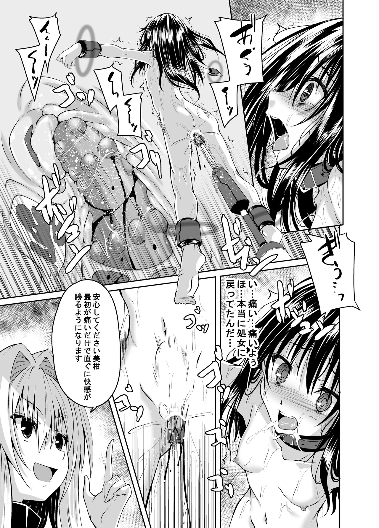 Kousoku Sareta Mikan ga Choukyou Game Clear o Ganbaru Hanashi Tsudzuki page 12 full