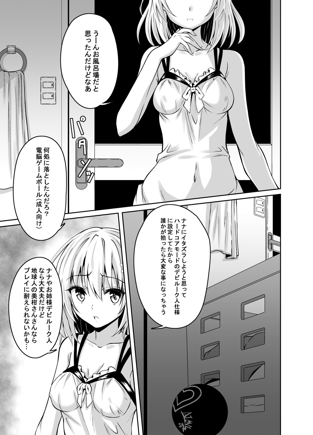 Kousoku Sareta Mikan ga Choukyou Game Clear o Ganbaru Hanashi Tsudzuki page 2 full
