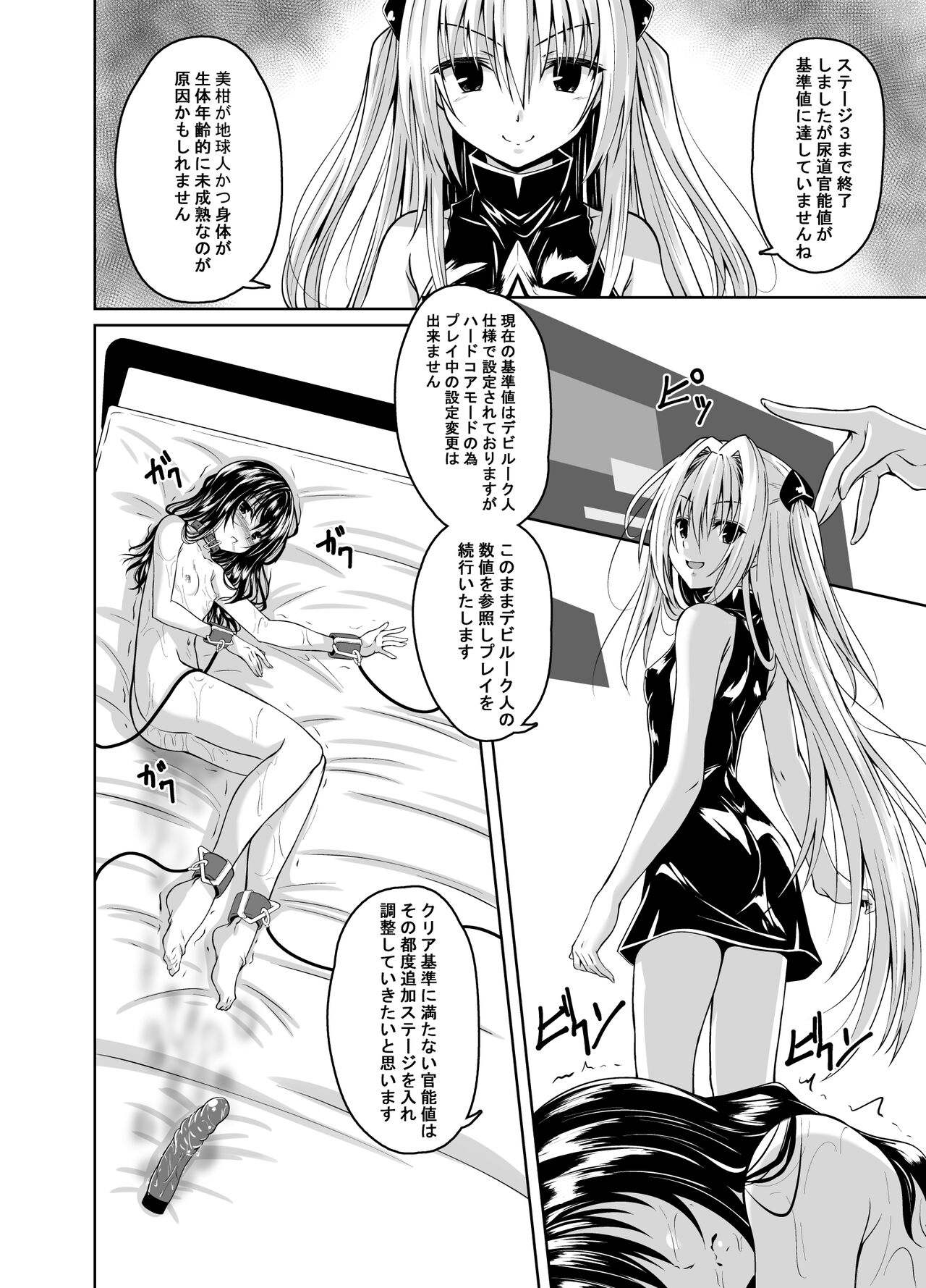 Kousoku Sareta Mikan ga Choukyou Game Clear o Ganbaru Hanashi Tsudzuki page 3 full