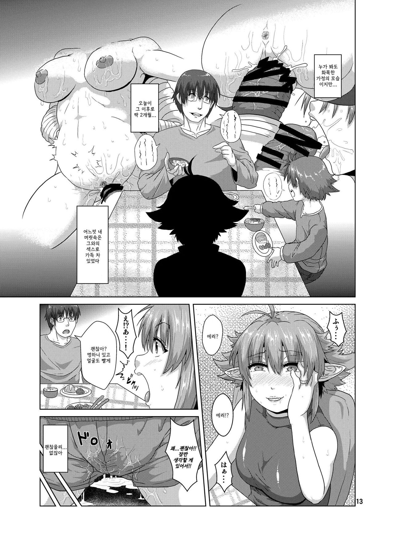 Hitozuma Elf x Youchuu Haramase Kaizou Ochi | 유부녀 엘프 x 유충 임신개조타락 page 11 full