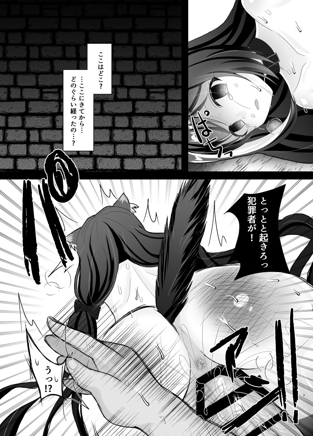 Uragiri Mesuana x2 Jigoku Iki!! page 2 full