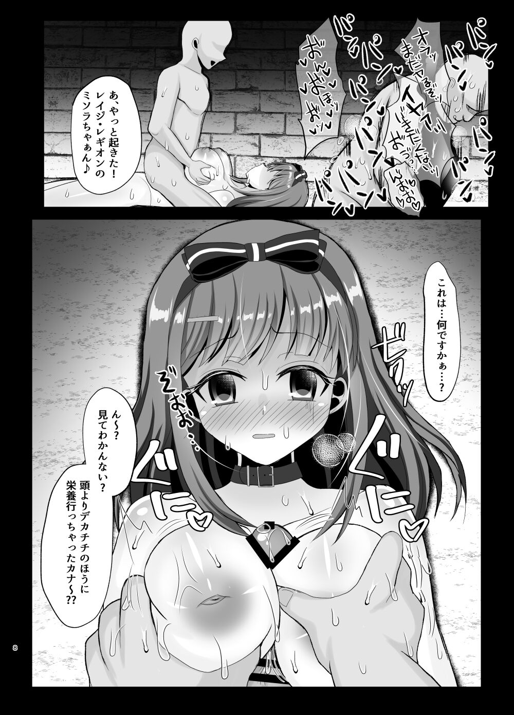 Uragiri Mesuana x2 Jigoku Iki!! page 7 full
