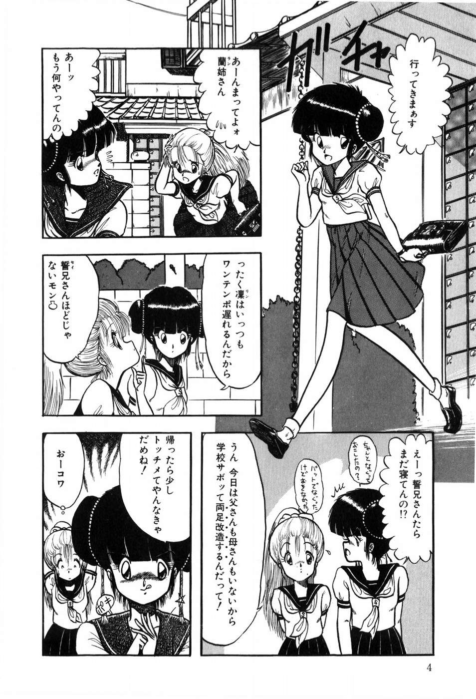 HYDROGEN-BOMB page 12 full