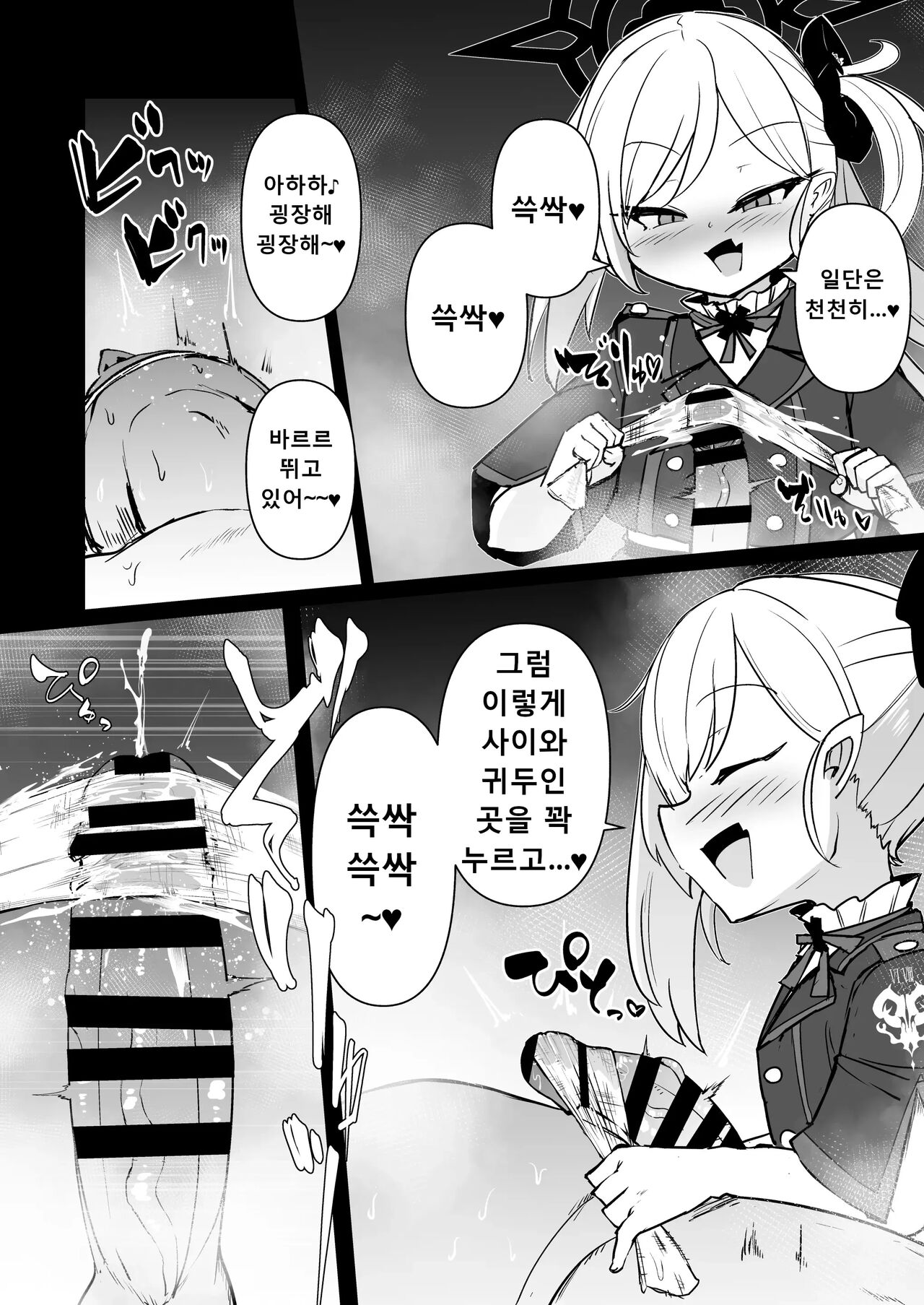 Itazura Daisuki Mutsuki-chan | 장난 정말 좋아 무츠키짱 page 11 full