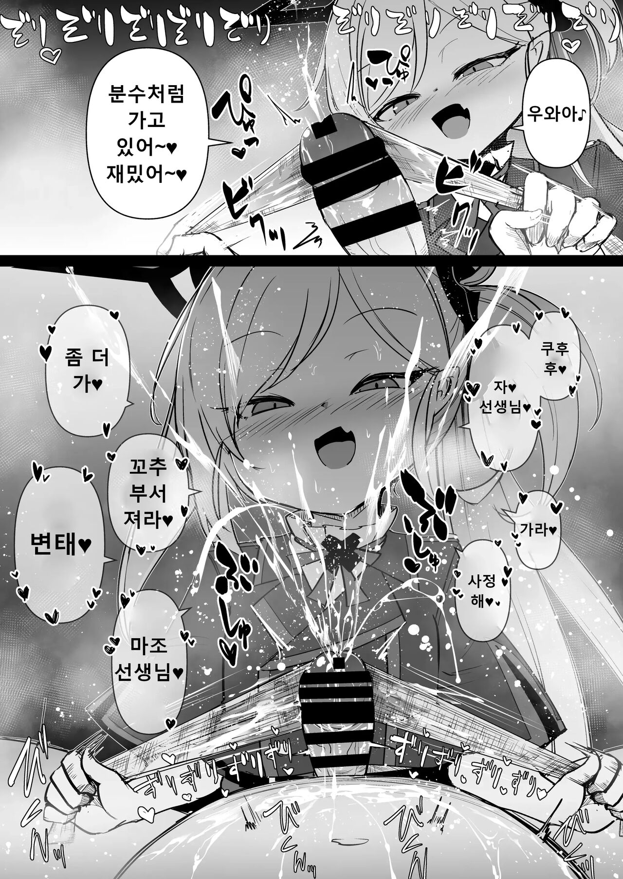 Itazura Daisuki Mutsuki-chan | 장난 정말 좋아 무츠키짱 page 12 full