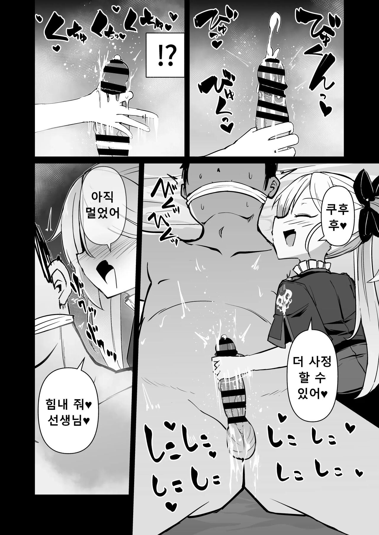 Itazura Daisuki Mutsuki-chan | 장난 정말 좋아 무츠키짱 page 9 full