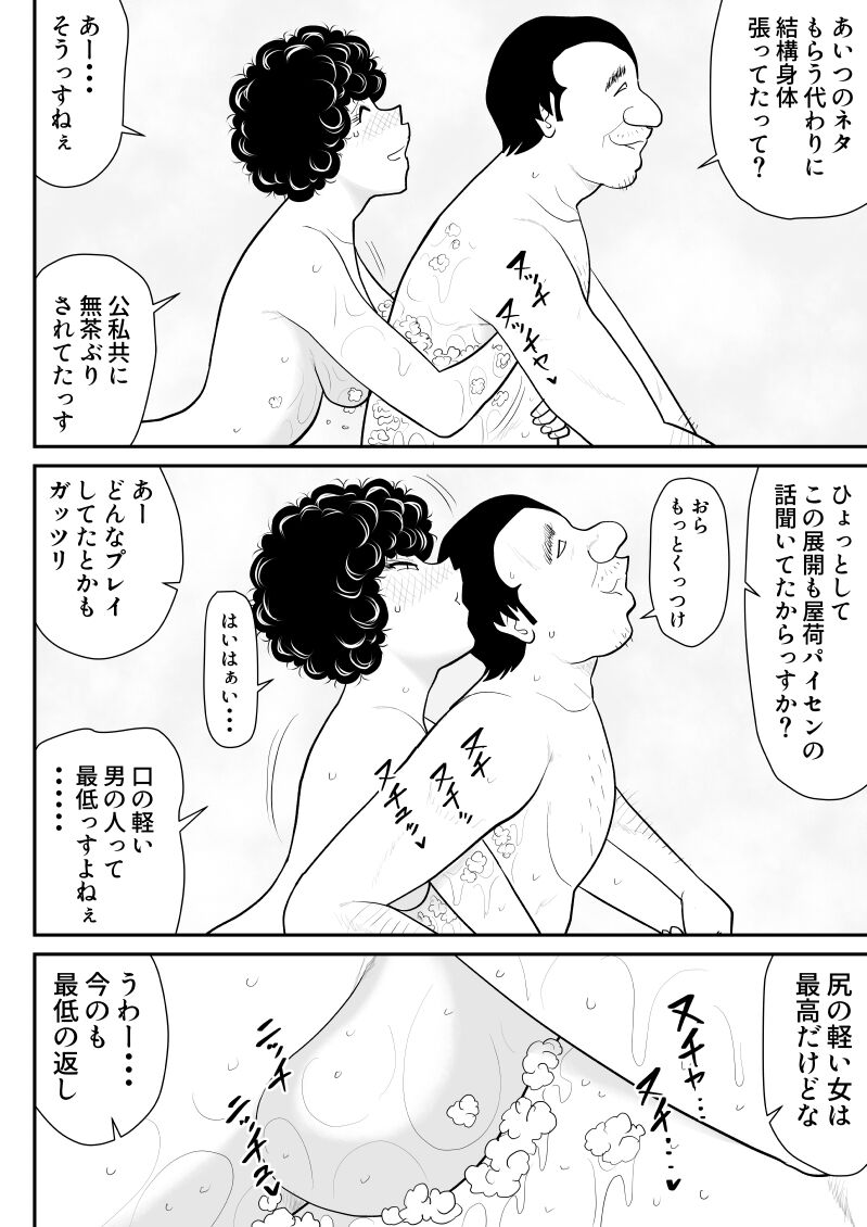 Nikutai Sennyuu Kisha Chie-chan 2 page 12 full