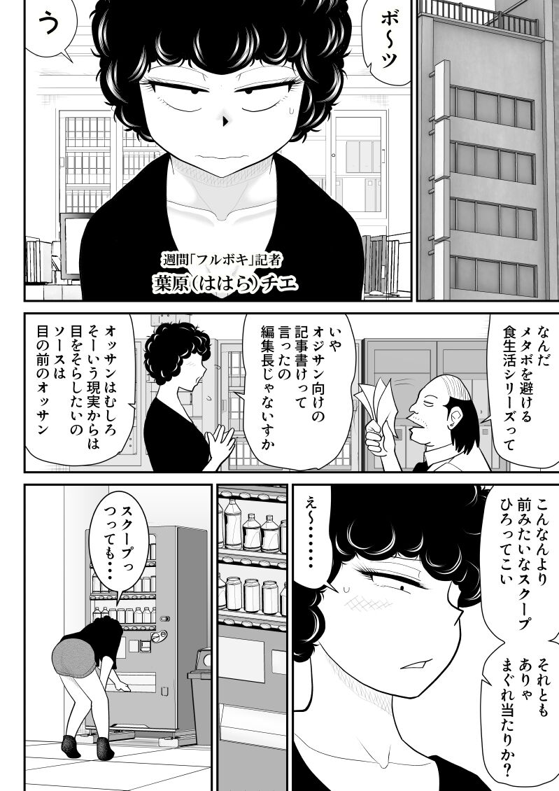 Nikutai Sennyuu Kisha Chie-chan 2 page 4 full