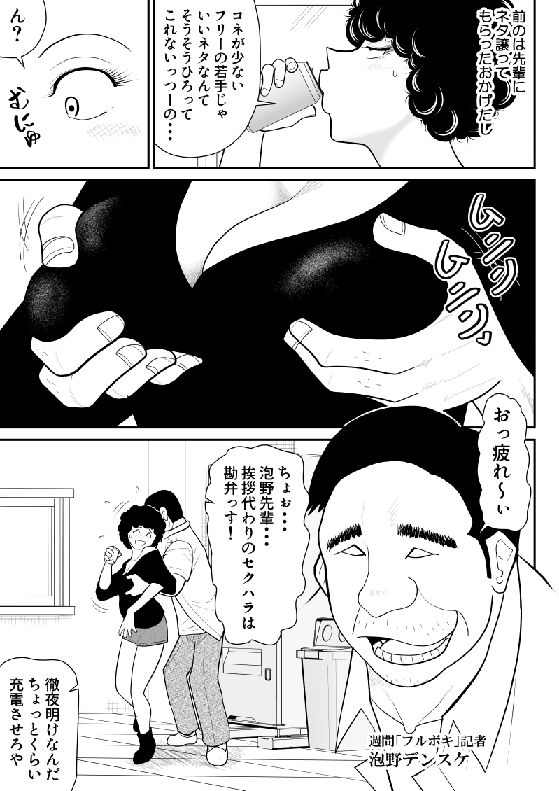 Nikutai Sennyuu Kisha Chie-chan 2 page 5 full