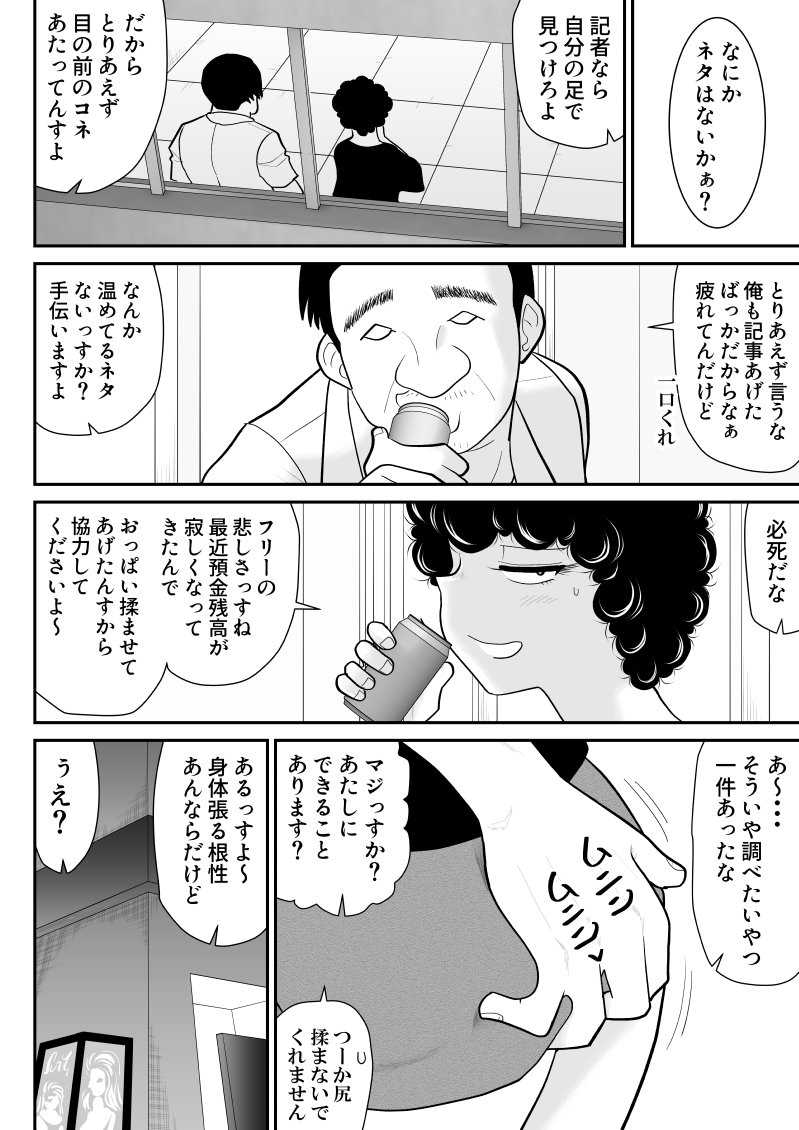 Nikutai Sennyuu Kisha Chie-chan 2 page 6 full