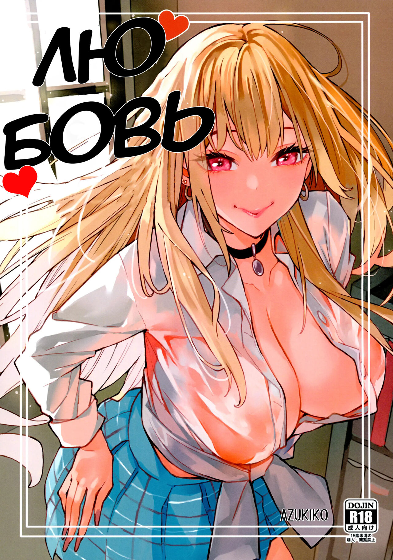 Koi | Любовь - Глава 1 page 1 full