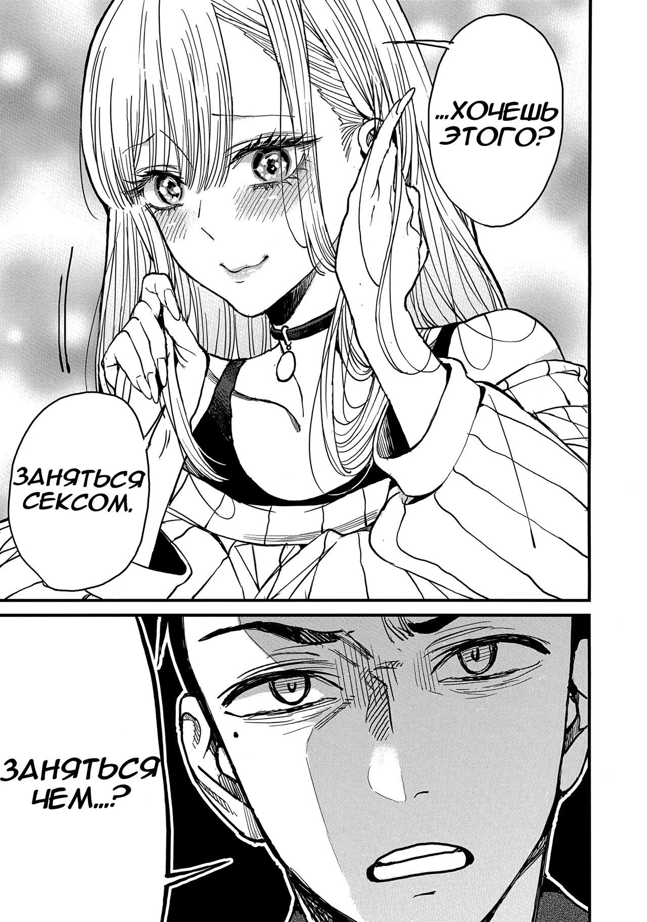 Koi | Любовь - Глава 1 page 10 full