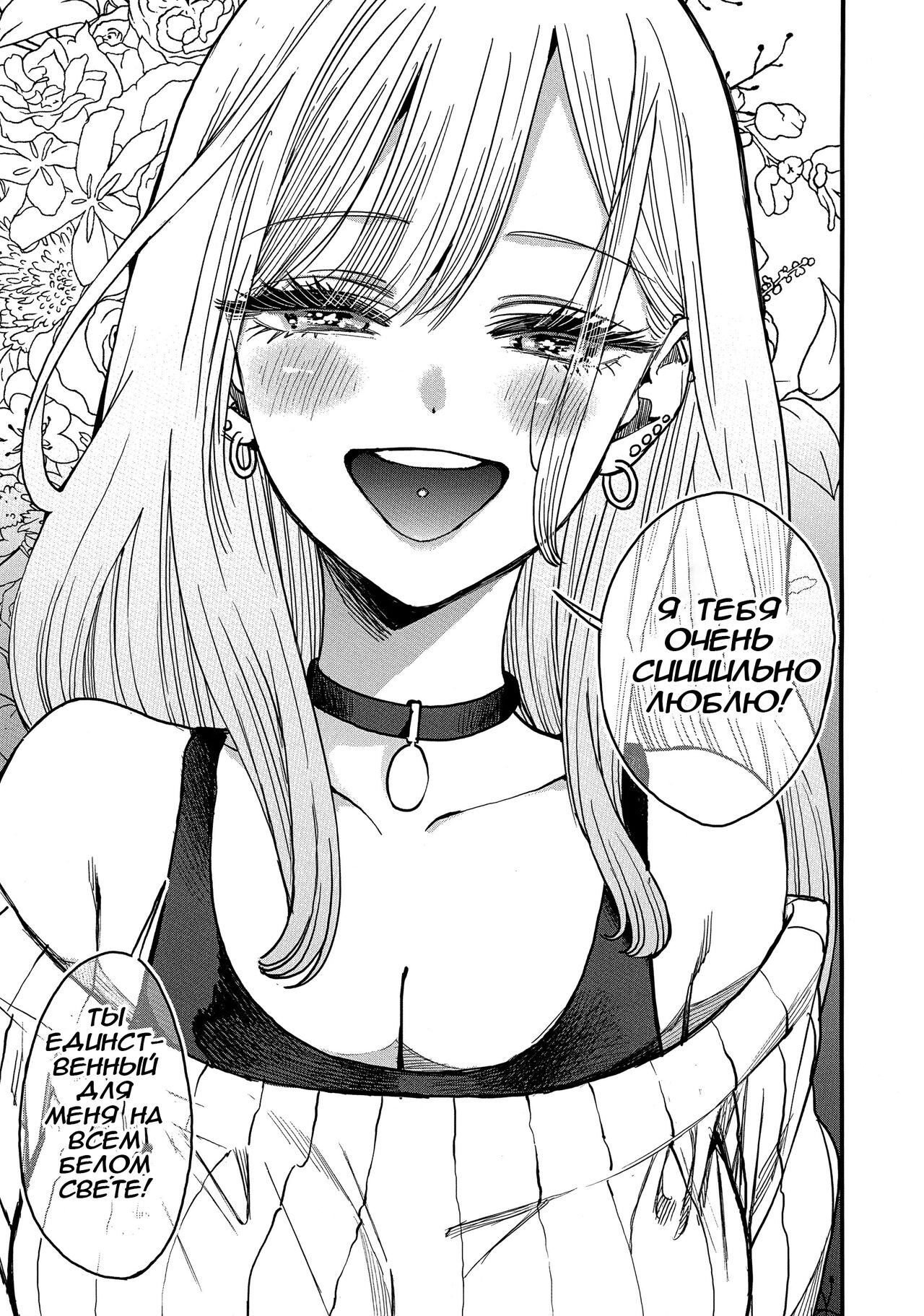 Koi | Любовь - Глава 1 page 12 full