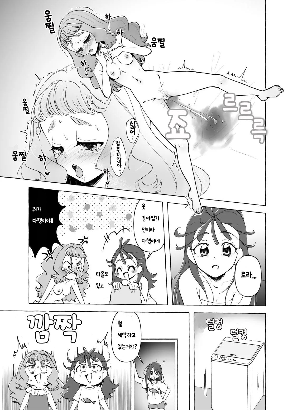 Laura no Ashiura o Omorashi suru made Kusugutte mita | 로라의 발바닥을 실금할 때까지 간지럽혀 page 11 full