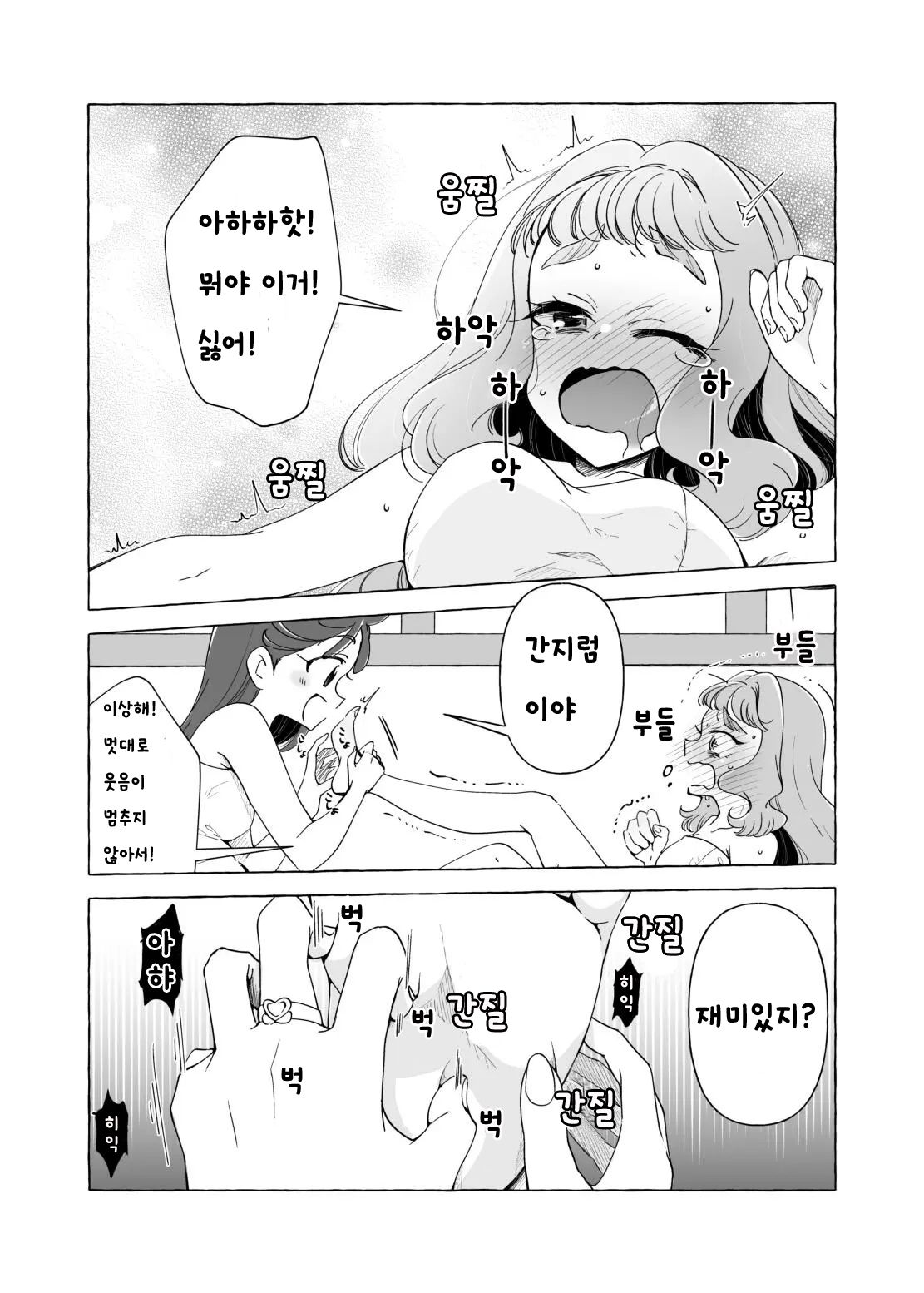 Laura no Ashiura o Omorashi suru made Kusugutte mita | 로라의 발바닥을 실금할 때까지 간지럽혀 page 7 full