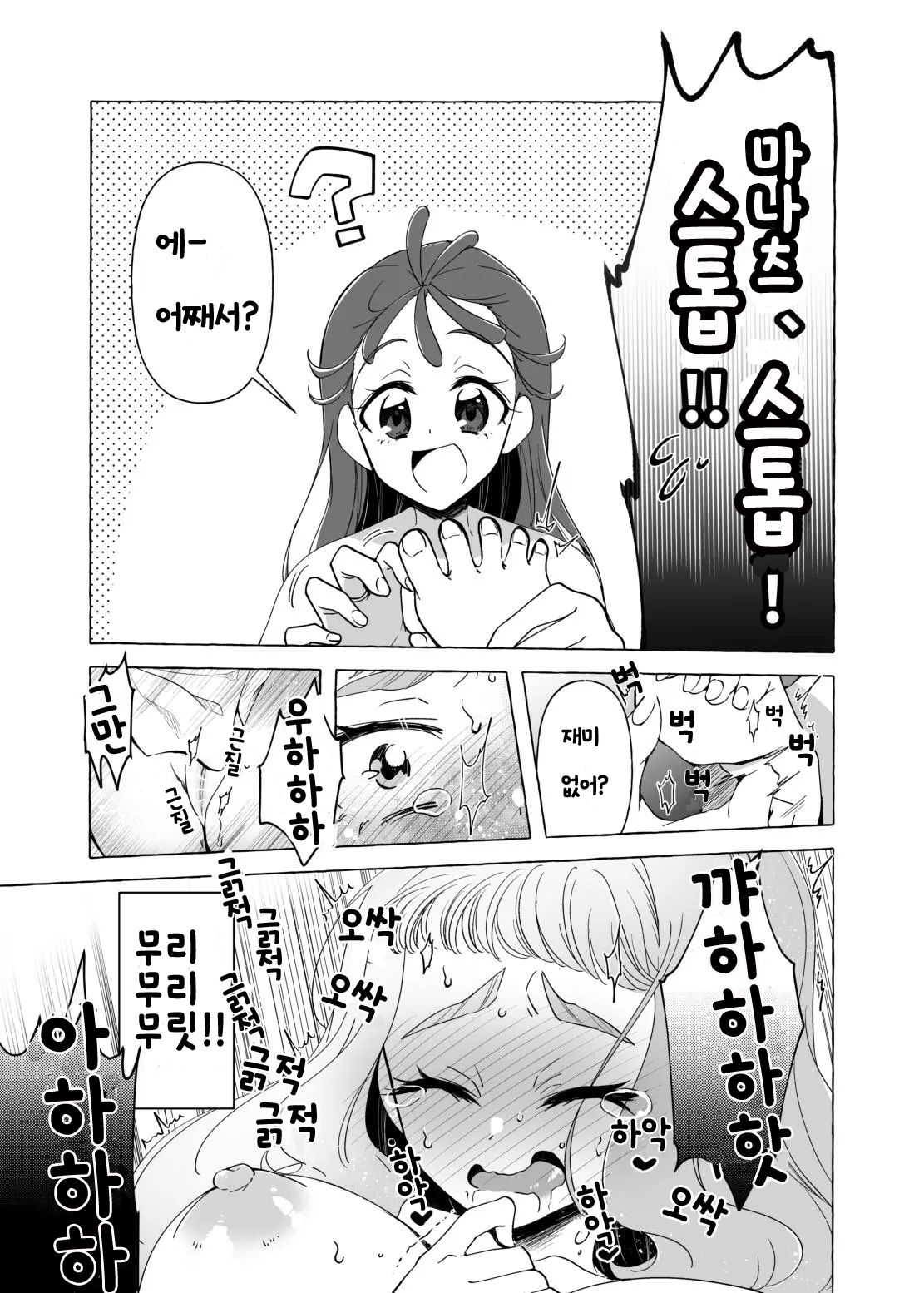 Laura no Ashiura o Omorashi suru made Kusugutte mita | 로라의 발바닥을 실금할 때까지 간지럽혀 page 9 full