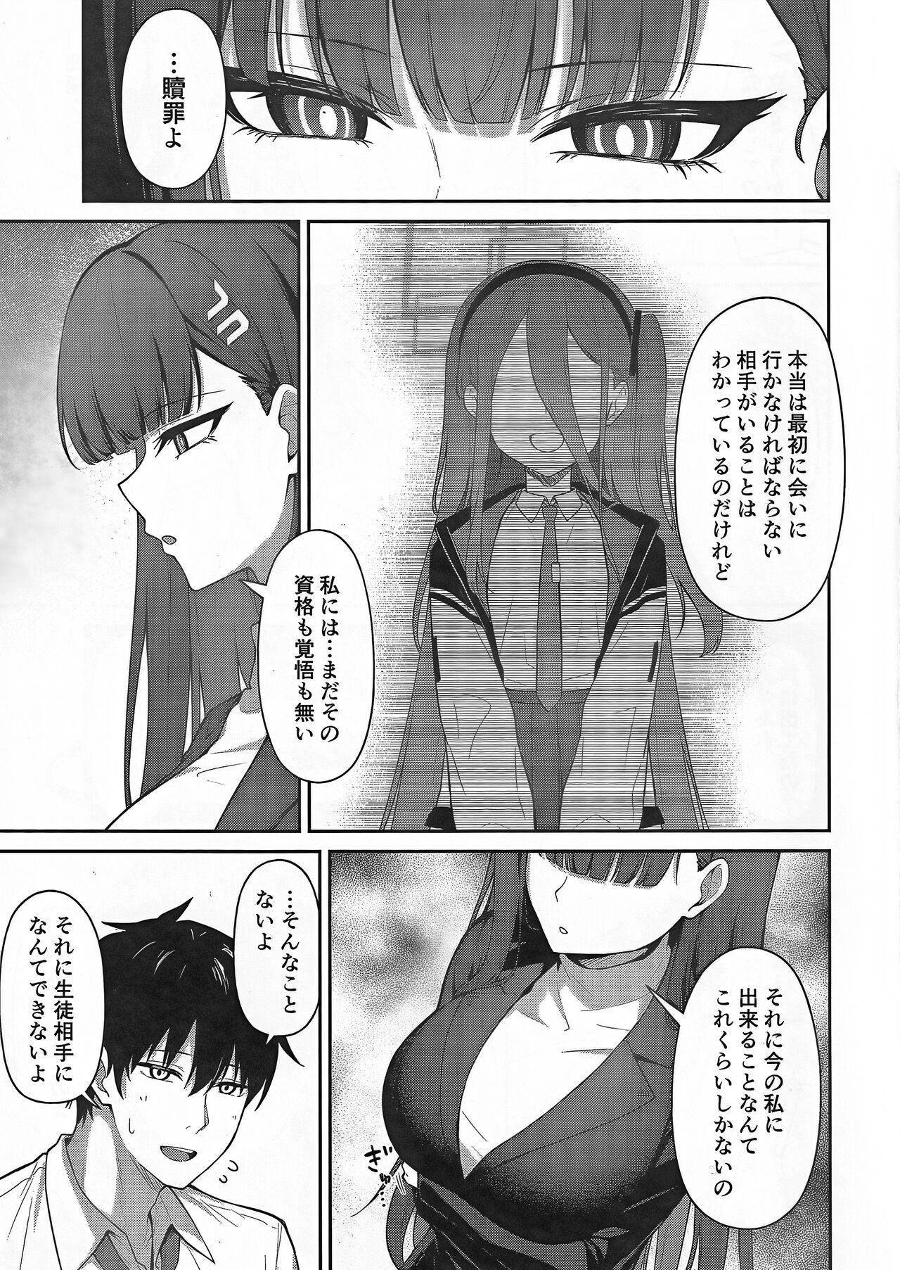 Tsukatsuki Rio no Shokuzai page 4 full