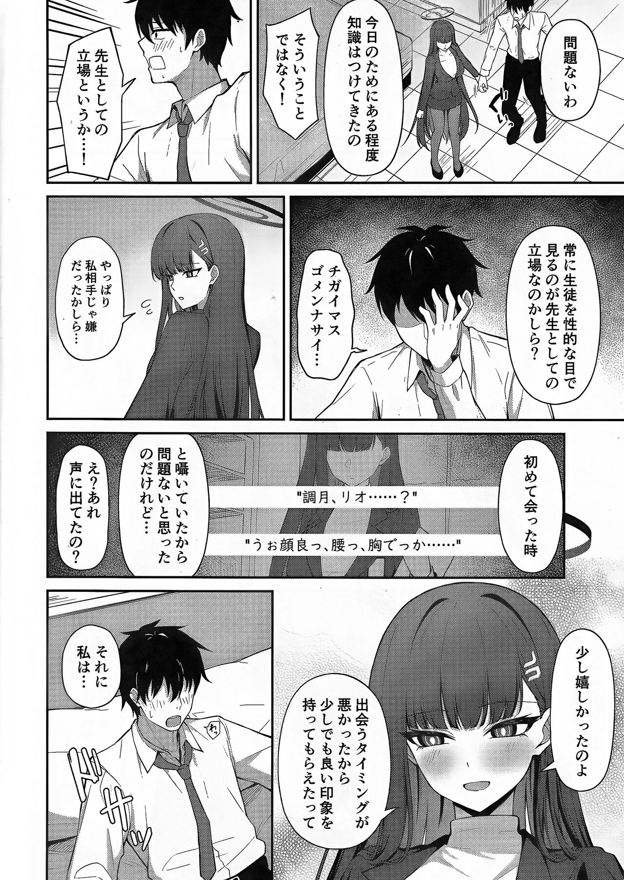 Tsukatsuki Rio no Shokuzai page 5 full