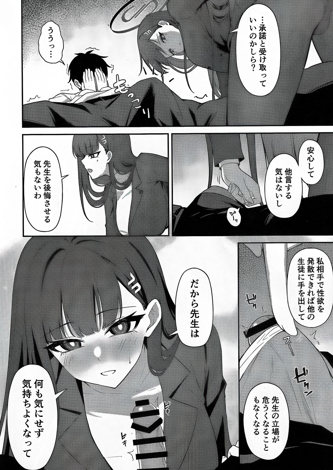 Tsukatsuki Rio no Shokuzai page 7 full