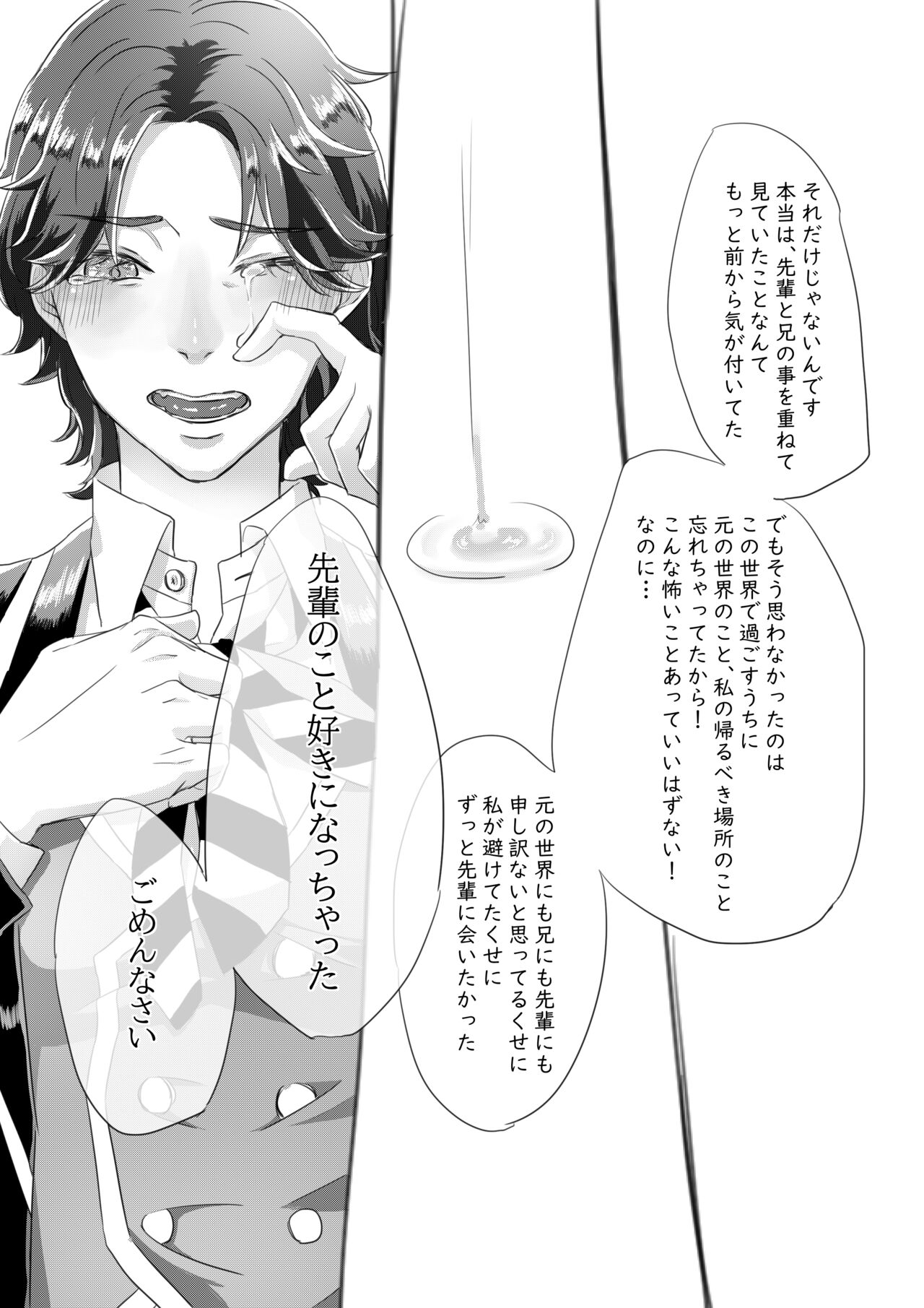 Aishi-sa Amatte page 12 full
