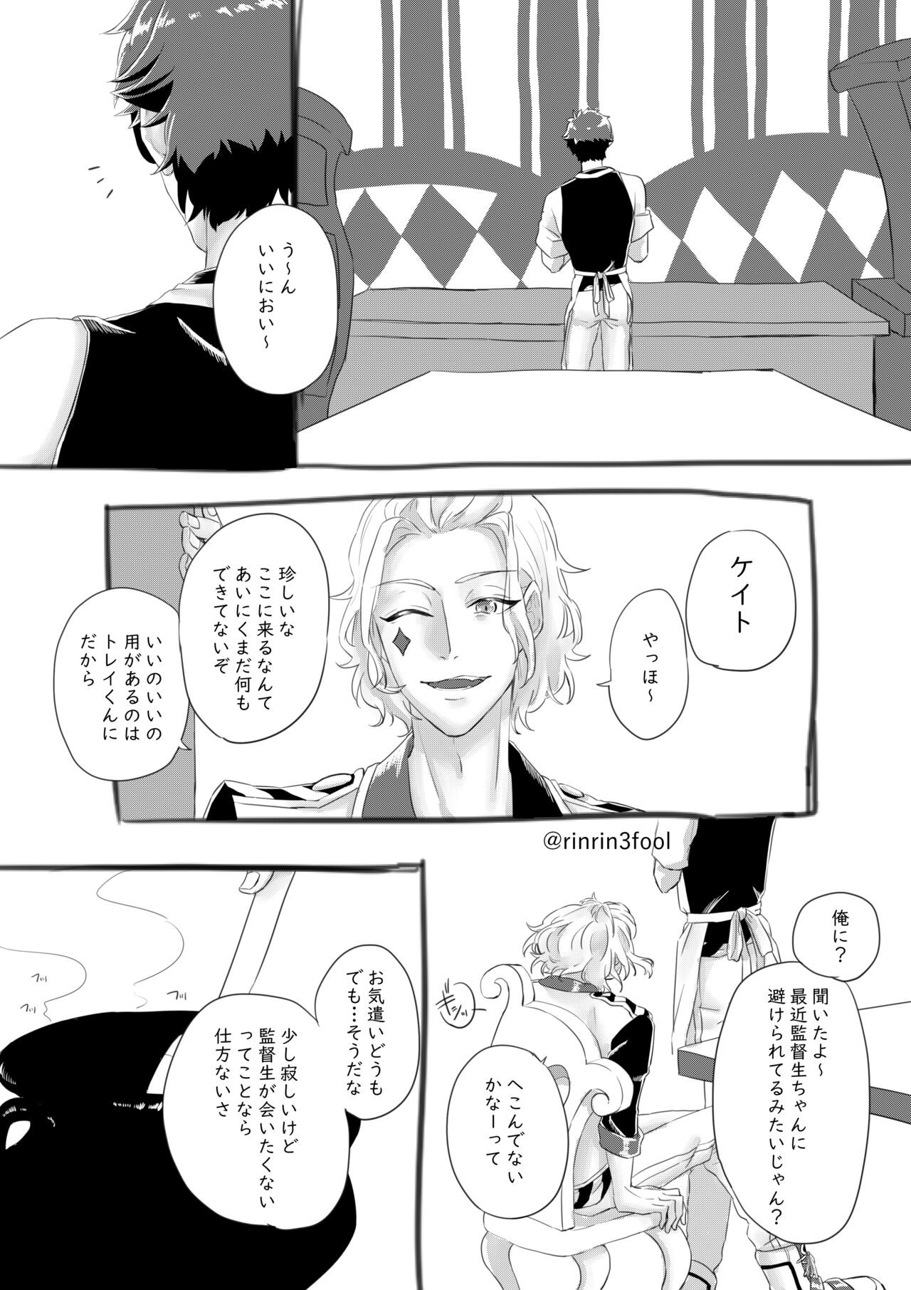 Aishi-sa Amatte page 8 full