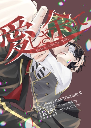 [Fuuru] Aishi-sa Amatte cover