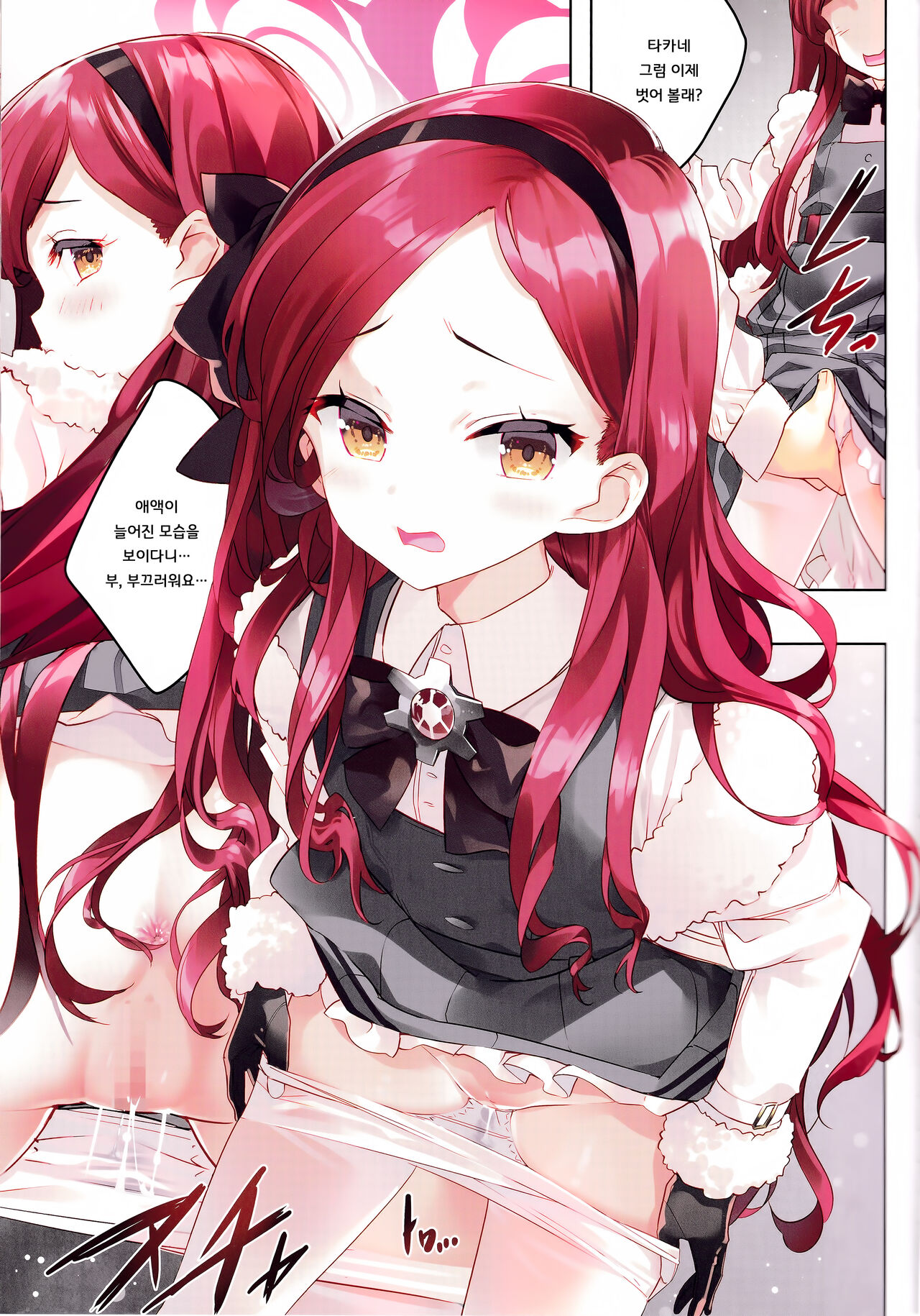Takane Naisho no Ryuukou Genre｜타카네 은밀한 유행장르 page 5 full