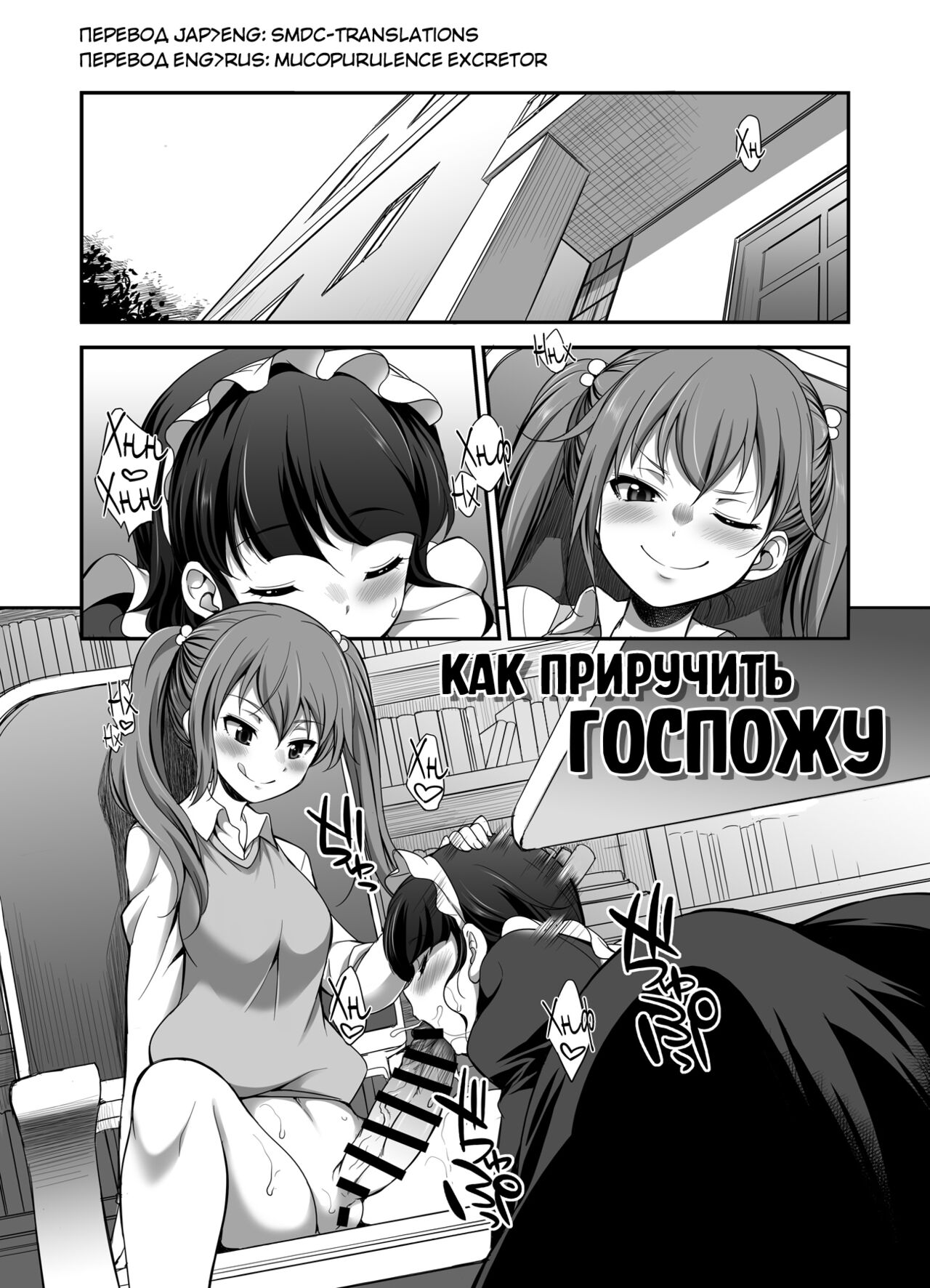 Ojou-sama no Shitsukekata | Как приручить госпожу page 1 full