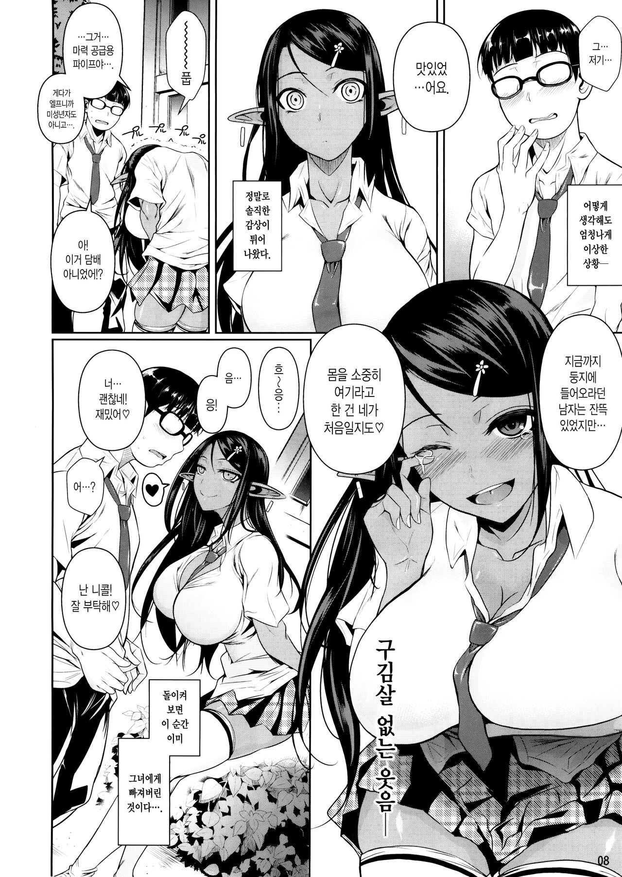 High Elf × High School Koku page 9 full
