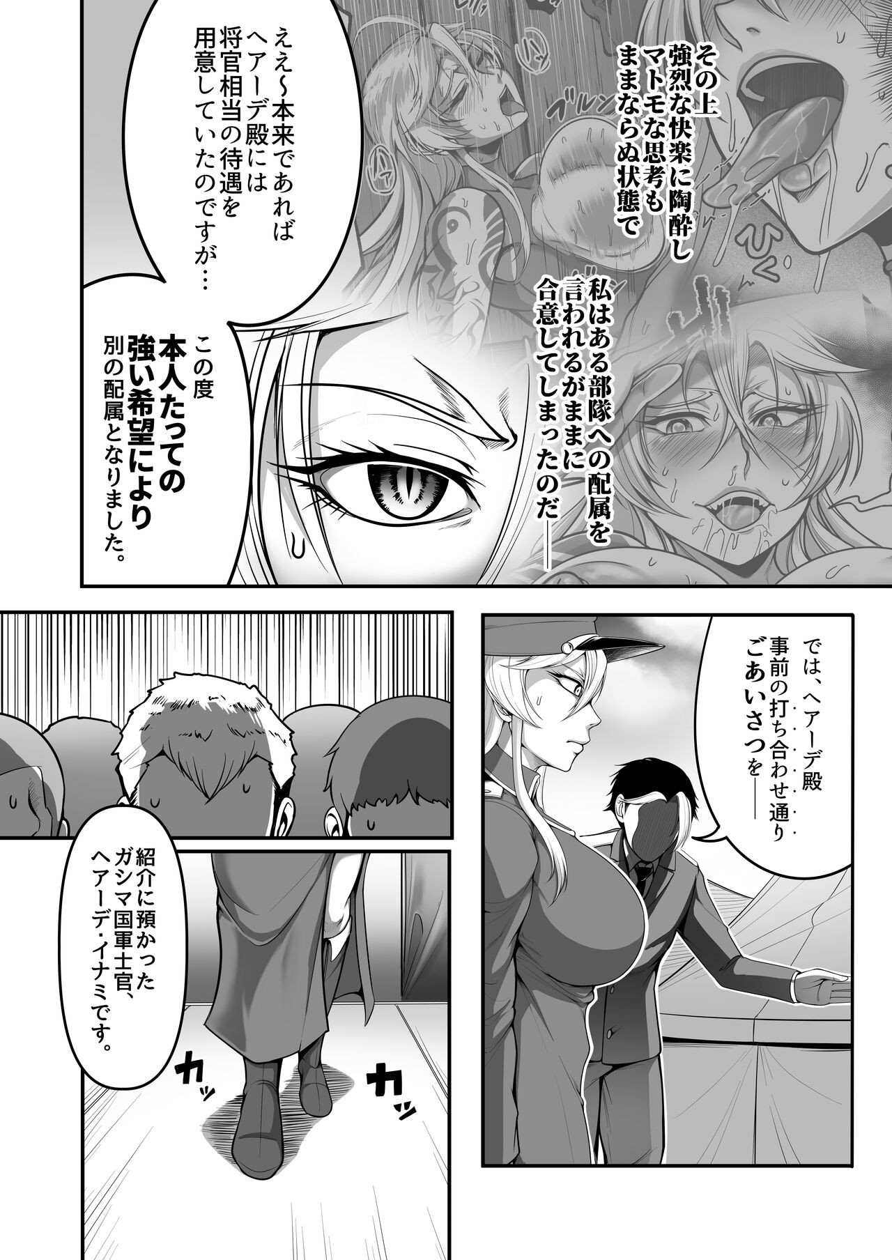 Mesubuta tenraku shoukou Inami page 6 full