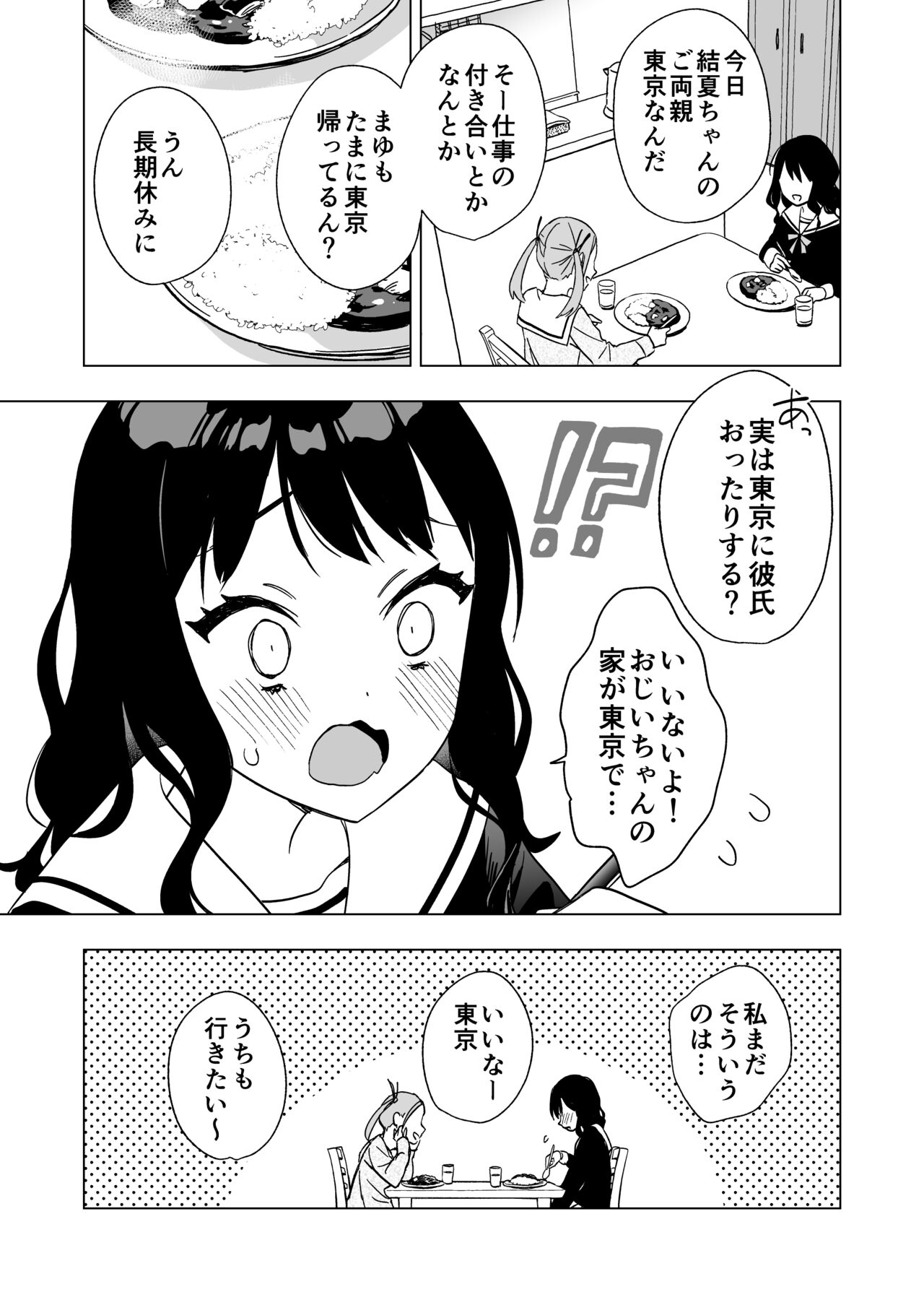 Nemurenai Otomarikai  no Yoru,  Shinyuu no Onii-san to page 5 full