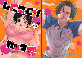 [suika 🍉][Shinkan] [chō GLC 2024] shinkan sanpuru “hapuningugattai” (One Piece) cover