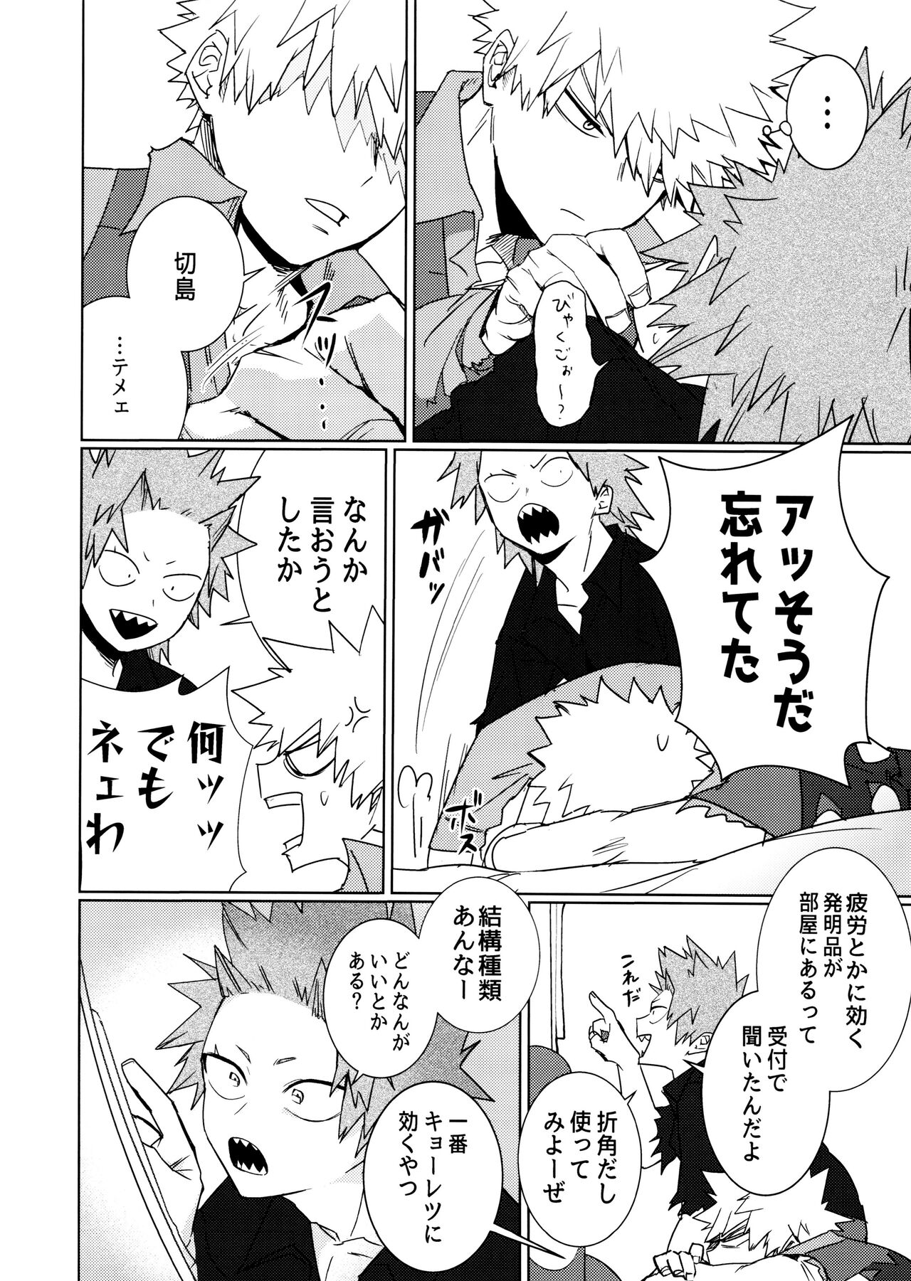 One Night Rose page 12 full