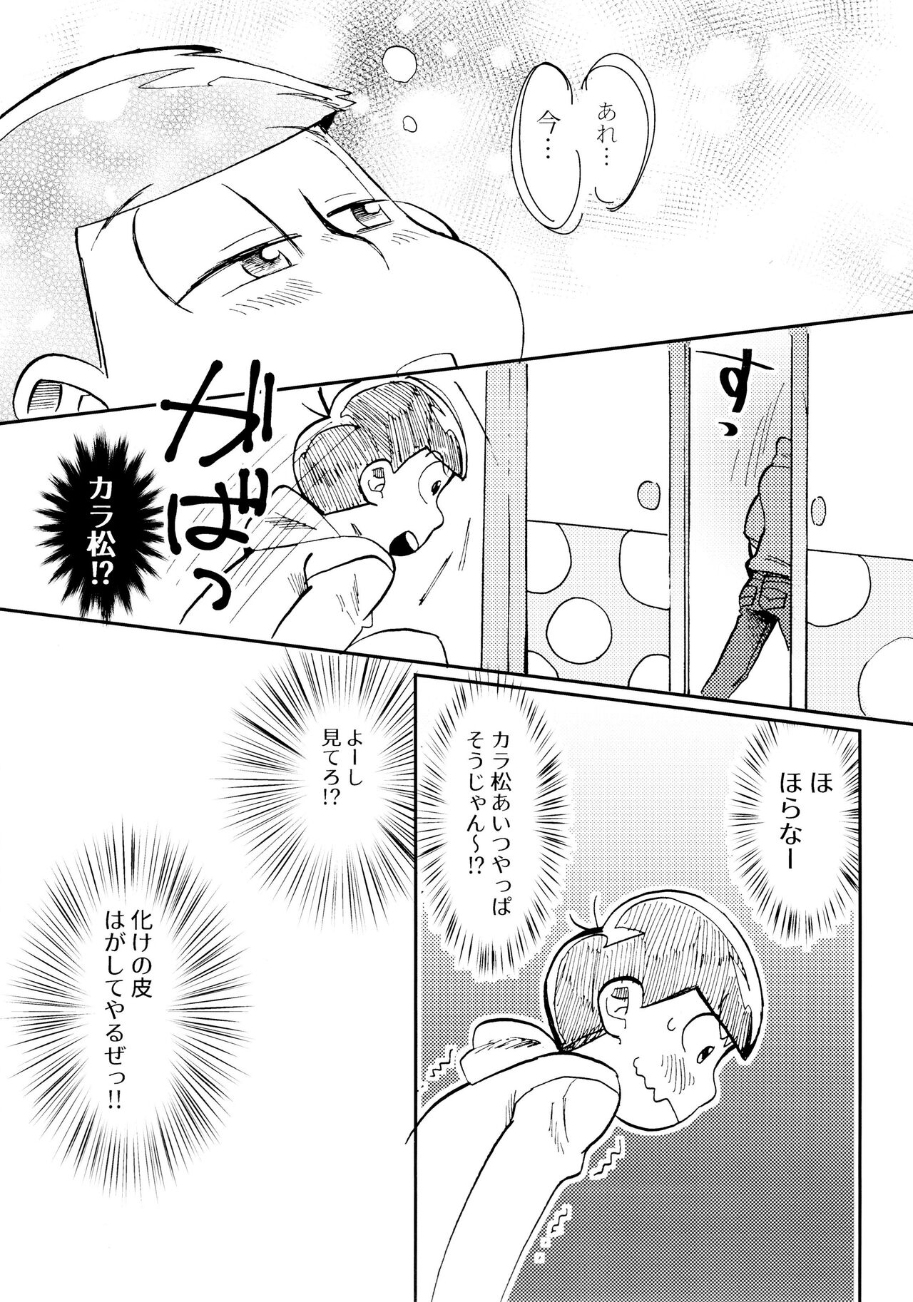 Ore no koto sukina no! page 11 full