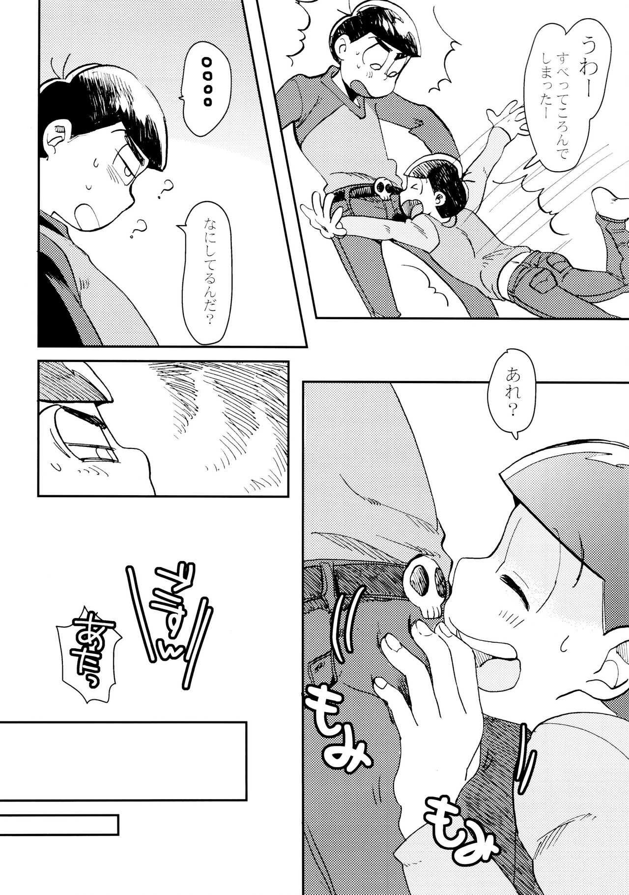 Ore no koto sukina no! page 12 full
