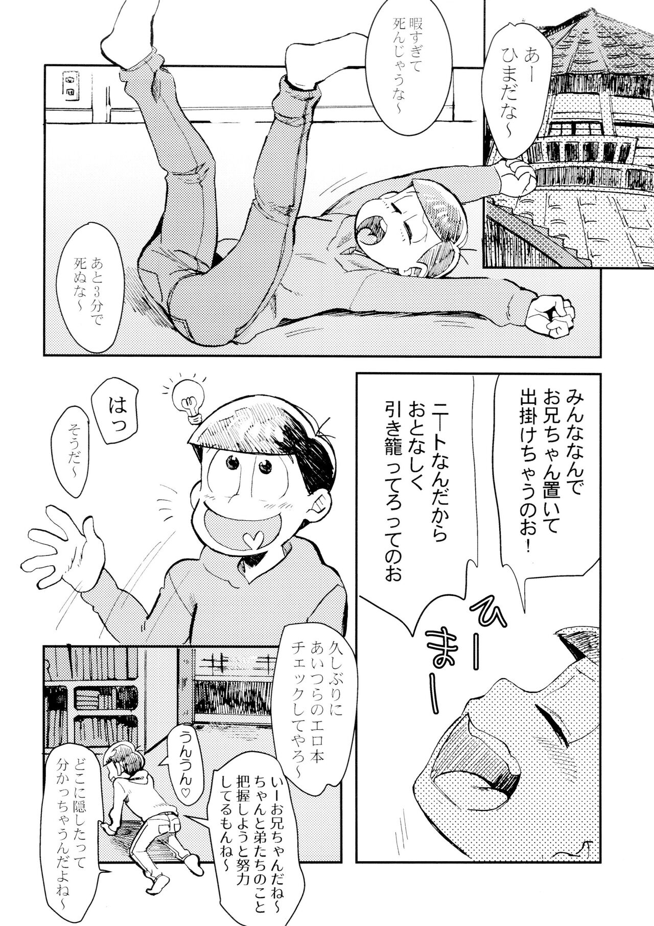 Ore no koto sukina no! page 4 full