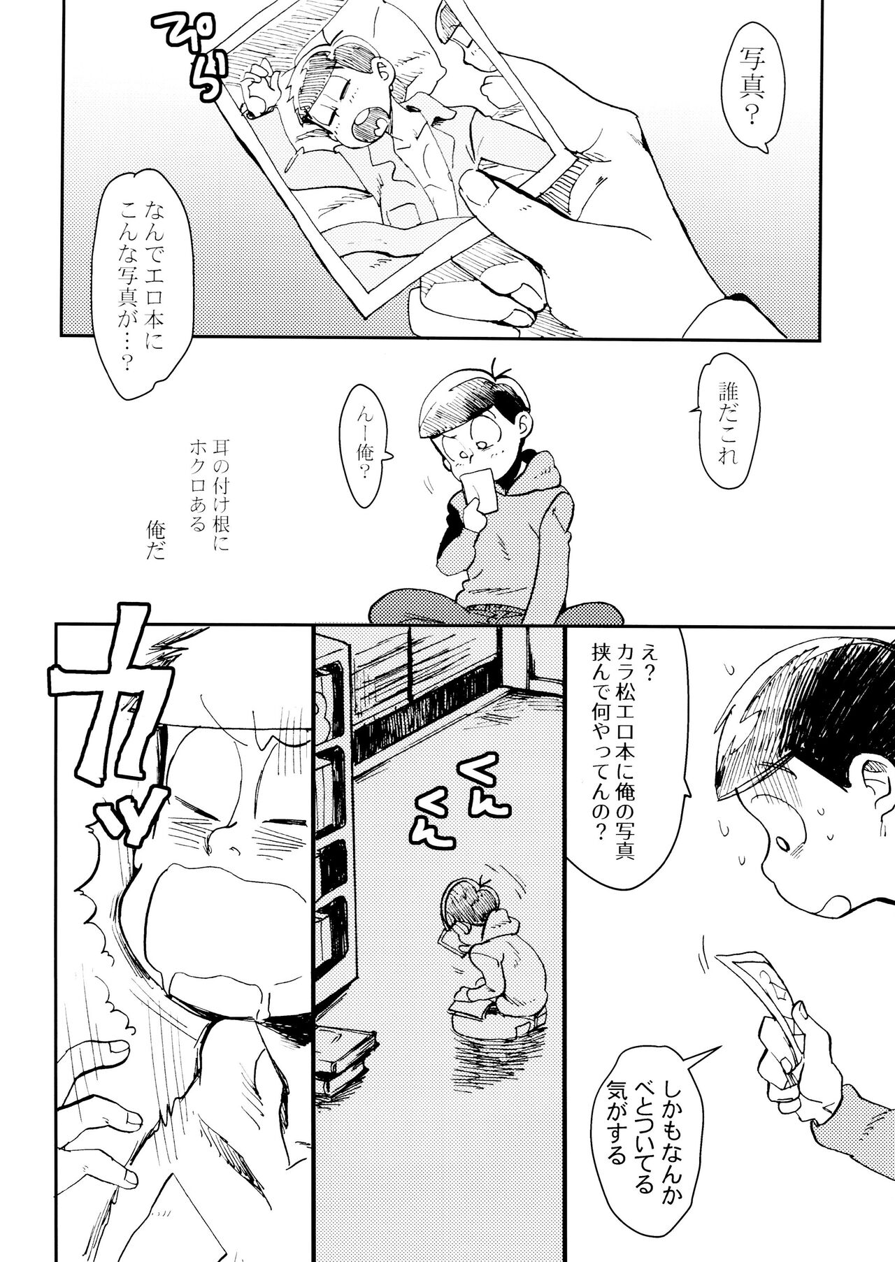Ore no koto sukina no! page 6 full