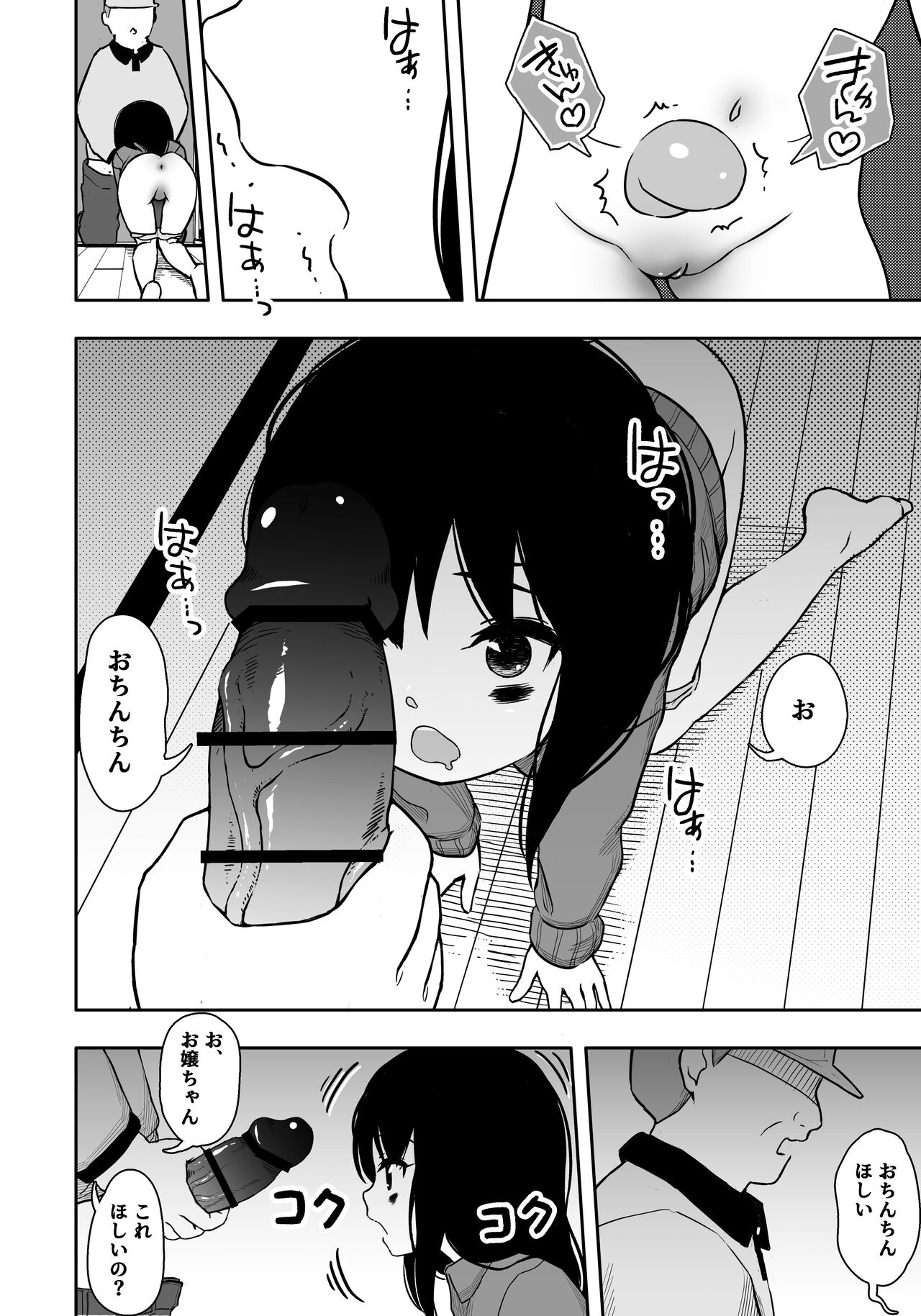 Otonari-san no Ko ni Ichiman Yen Agetara Iroiro Yarasetekureta 3 page 11 full