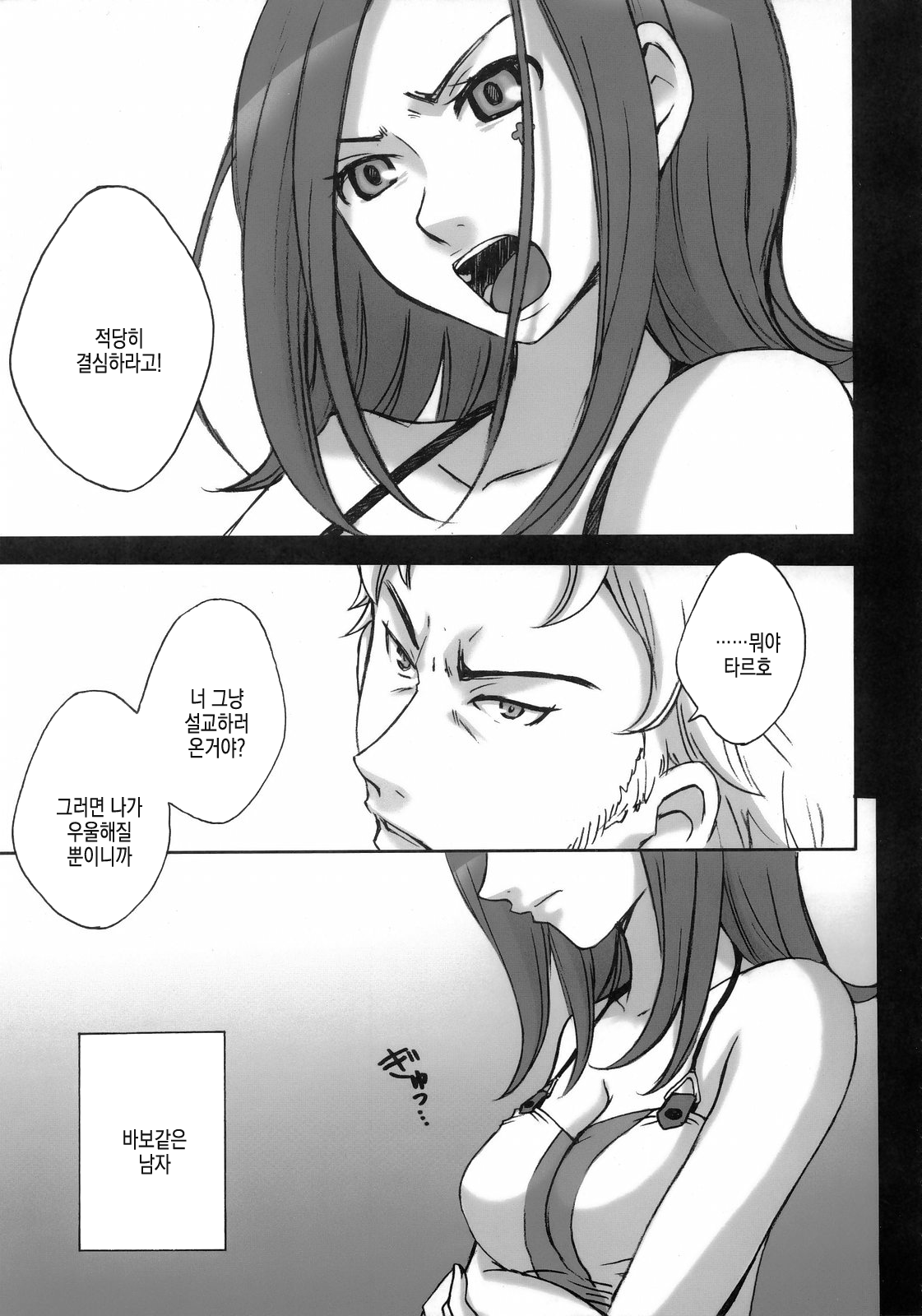 rave=out vol.2 page 11 full